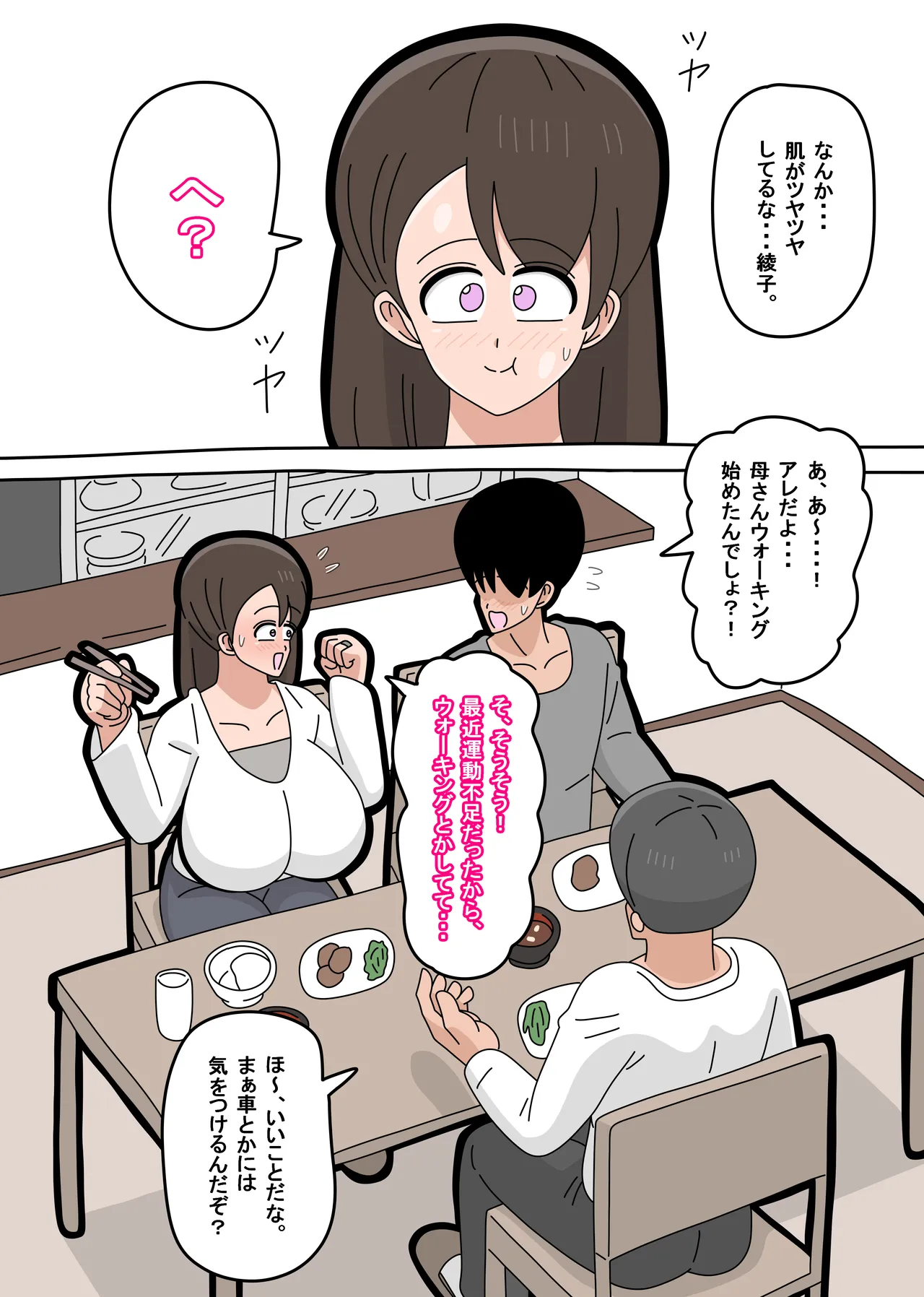 [18master] Musuko to SeFri ni Narimashita 2 27eme image