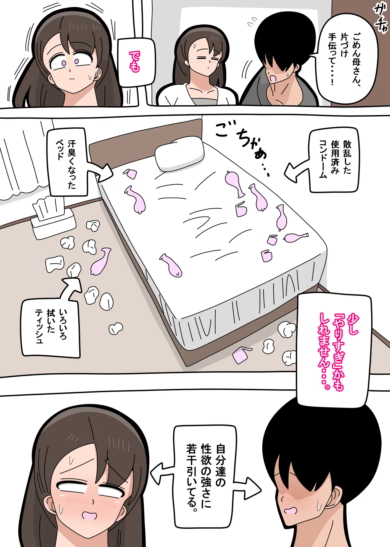 [18master] Musuko to SeFri ni Narimashita 2 28eme image