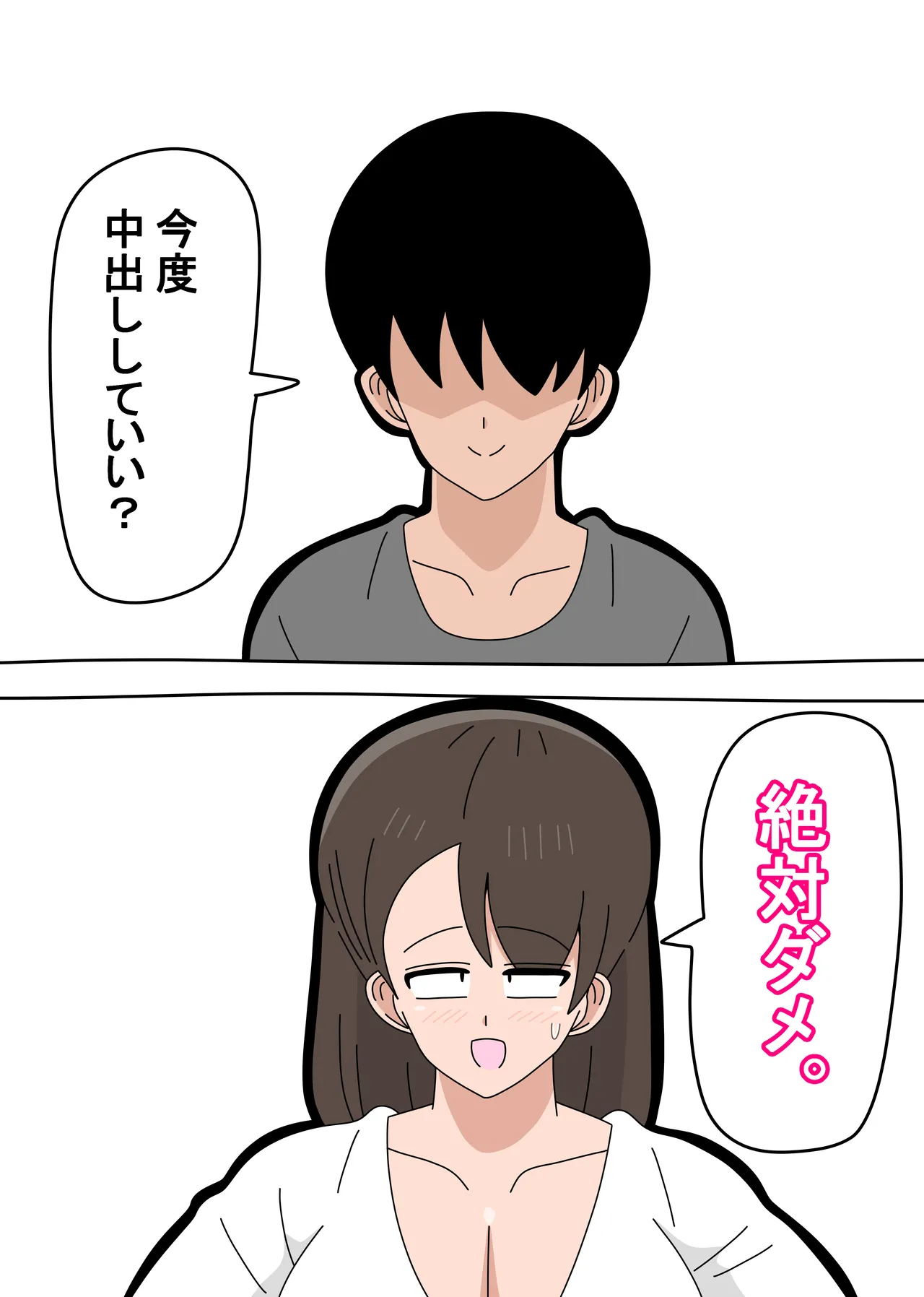 [18master] Musuko to SeFri ni Narimashita 2 32eme image