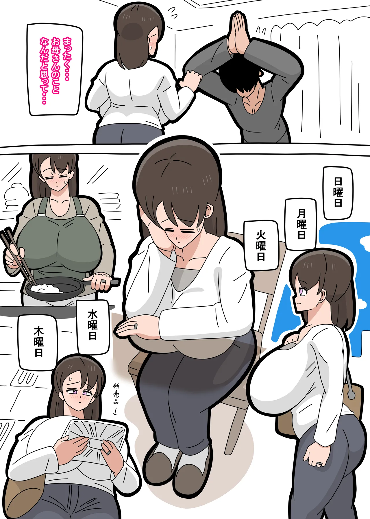 [18master] Musuko to SeFri ni Narimashita 2 33eme image