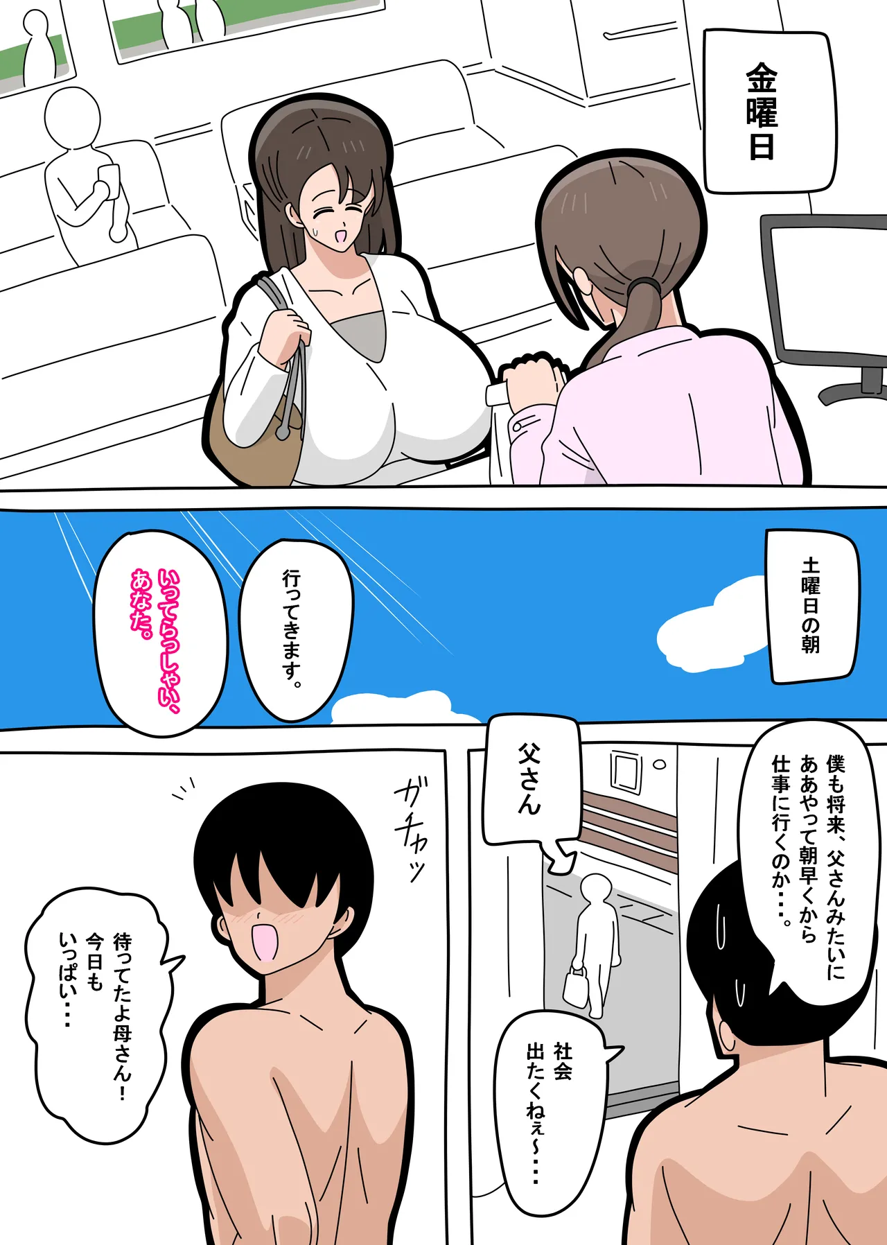 [18master] Musuko to SeFri ni Narimashita 2 34eme image