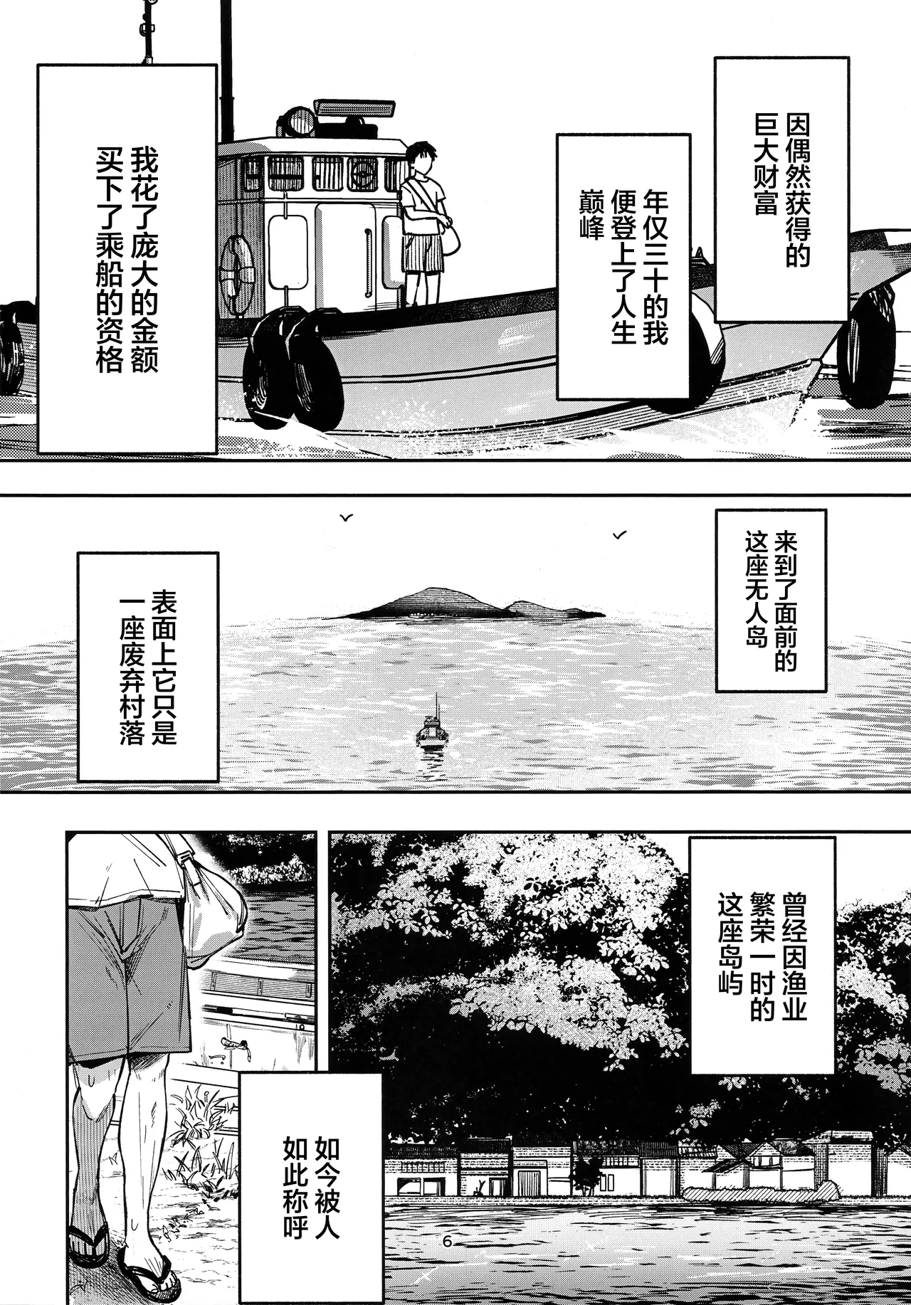 (C105) [Tori Salt (Nada Salt, Dexys)] Shoujo Baishun Jima Zenpen - Girl Prostitution Island [Chinese] imagen número 5