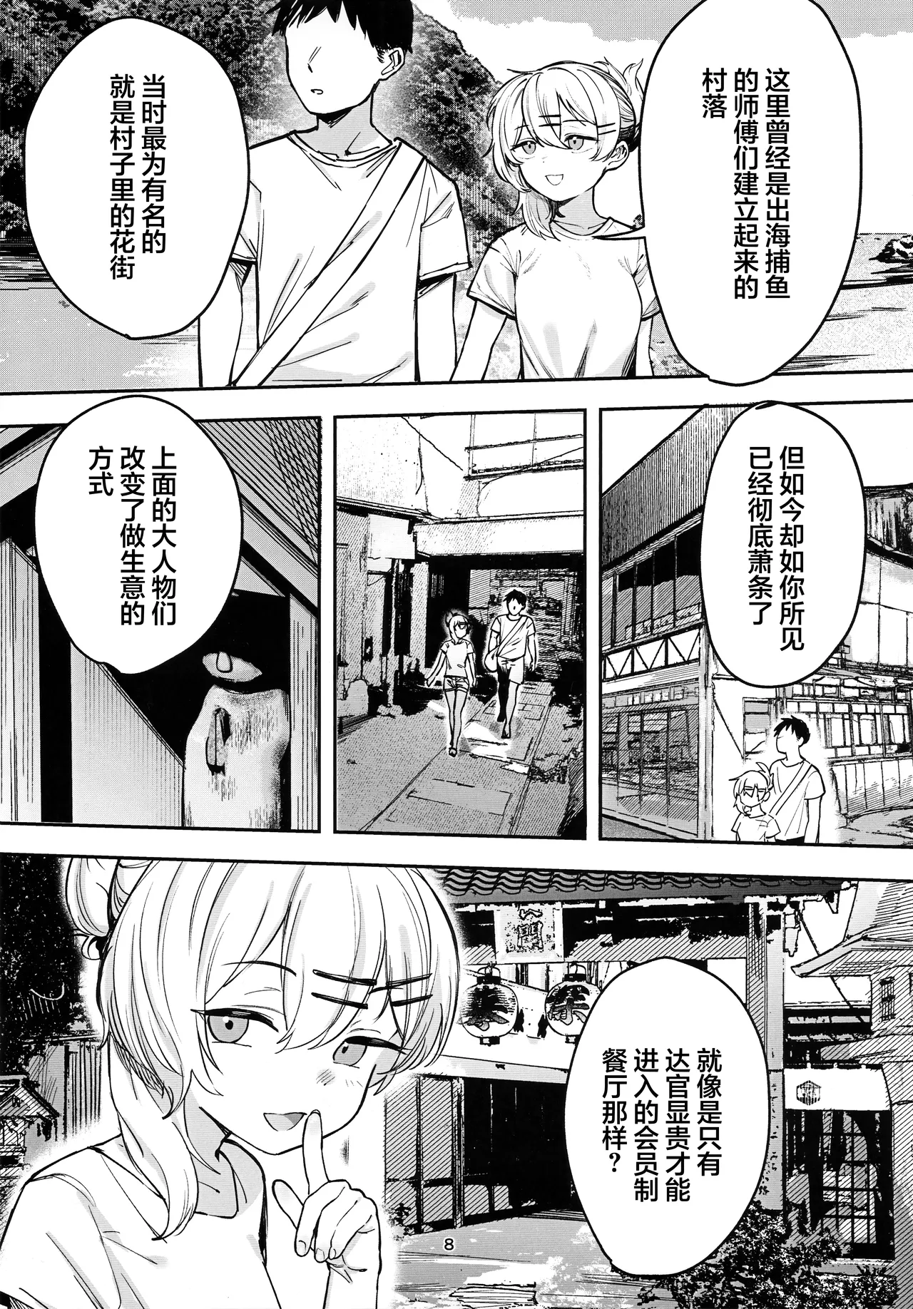 (C105) [Tori Salt (Nada Salt, Dexys)] Shoujo Baishun Jima Zenpen - Girl Prostitution Island [Chinese] imagen número 7