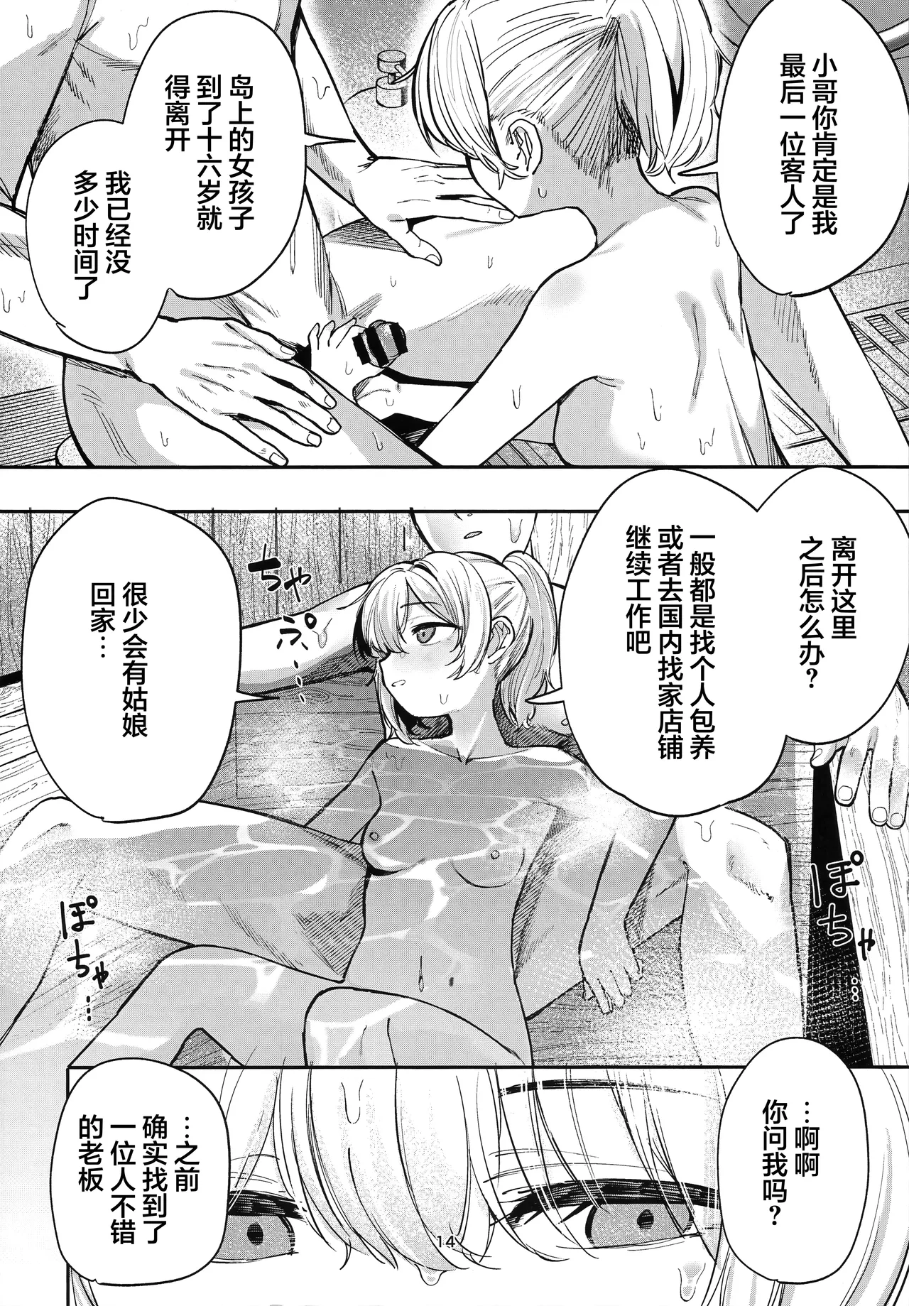 (C105) [Tori Salt (Nada Salt, Dexys)] Shoujo Baishun Jima Zenpen - Girl Prostitution Island [Chinese] imagen número 13