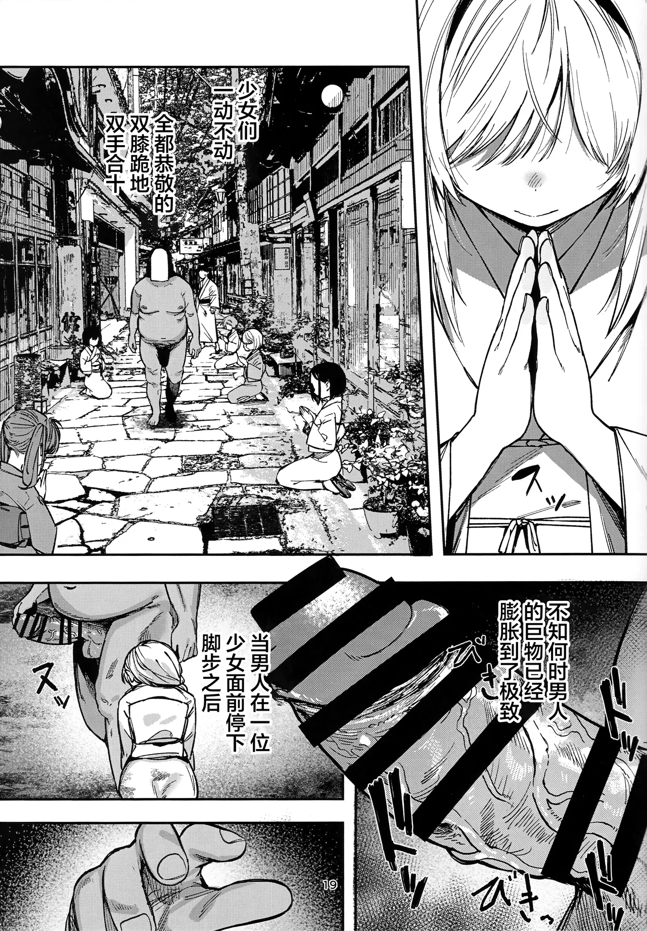 (C105) [Tori Salt (Nada Salt, Dexys)] Shoujo Baishun Jima Zenpen - Girl Prostitution Island [Chinese] imagen número 18