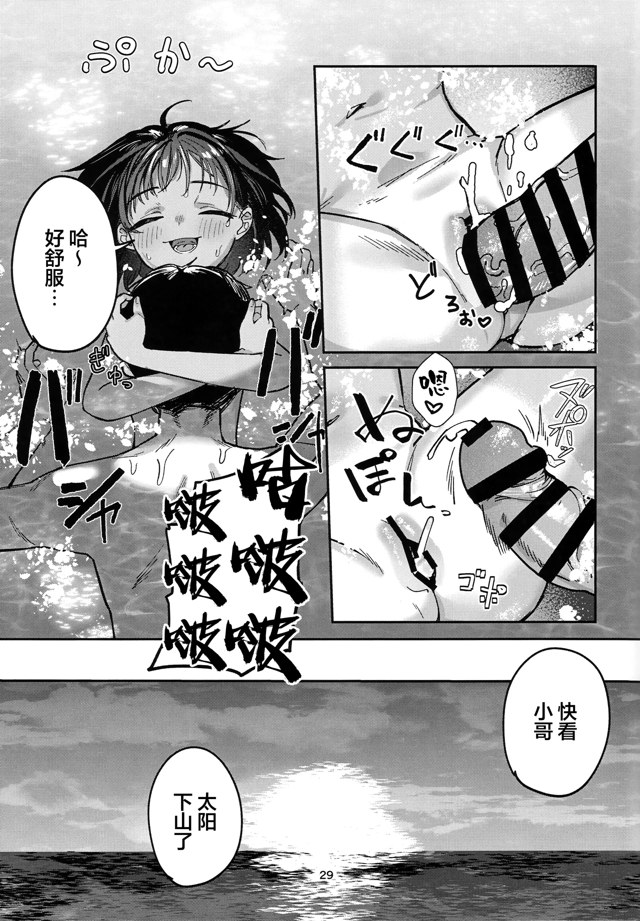 (C105) [Tori Salt (Nada Salt, Dexys)] Shoujo Baishun Jima Zenpen - Girl Prostitution Island [Chinese] imagen número 28