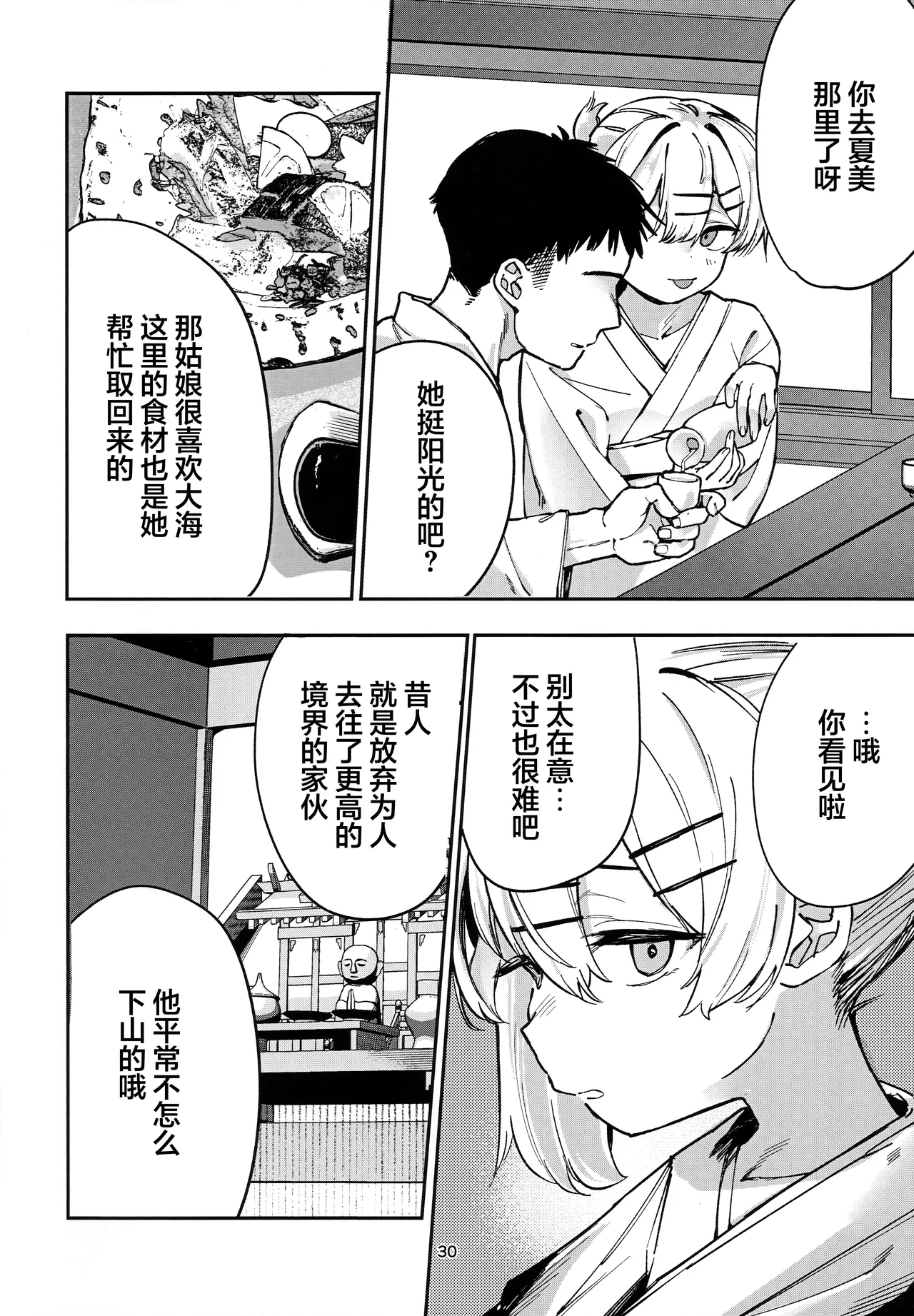 (C105) [Tori Salt (Nada Salt, Dexys)] Shoujo Baishun Jima Zenpen - Girl Prostitution Island [Chinese] imagen número 29