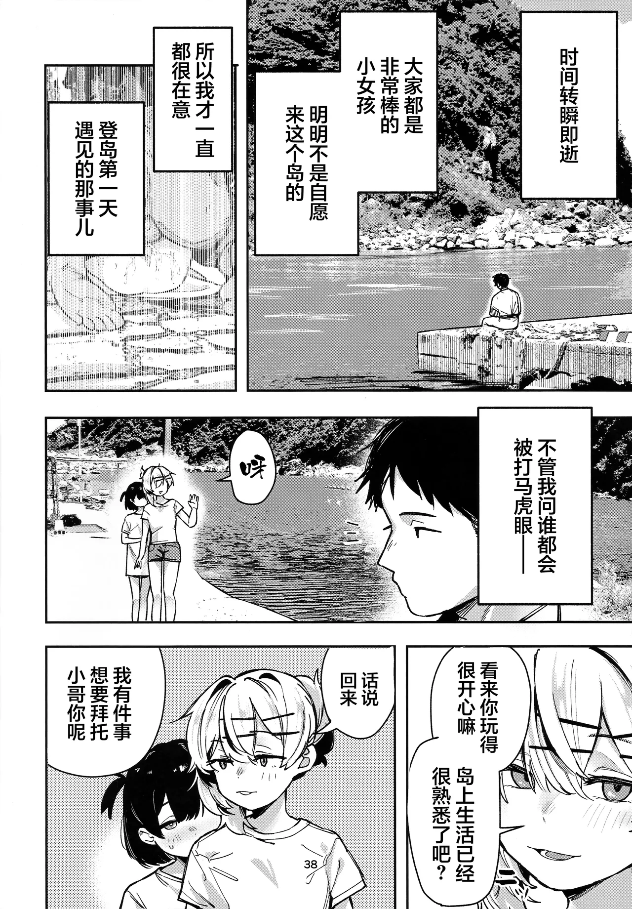 (C105) [Tori Salt (Nada Salt, Dexys)] Shoujo Baishun Jima Zenpen - Girl Prostitution Island [Chinese] imagen número 37