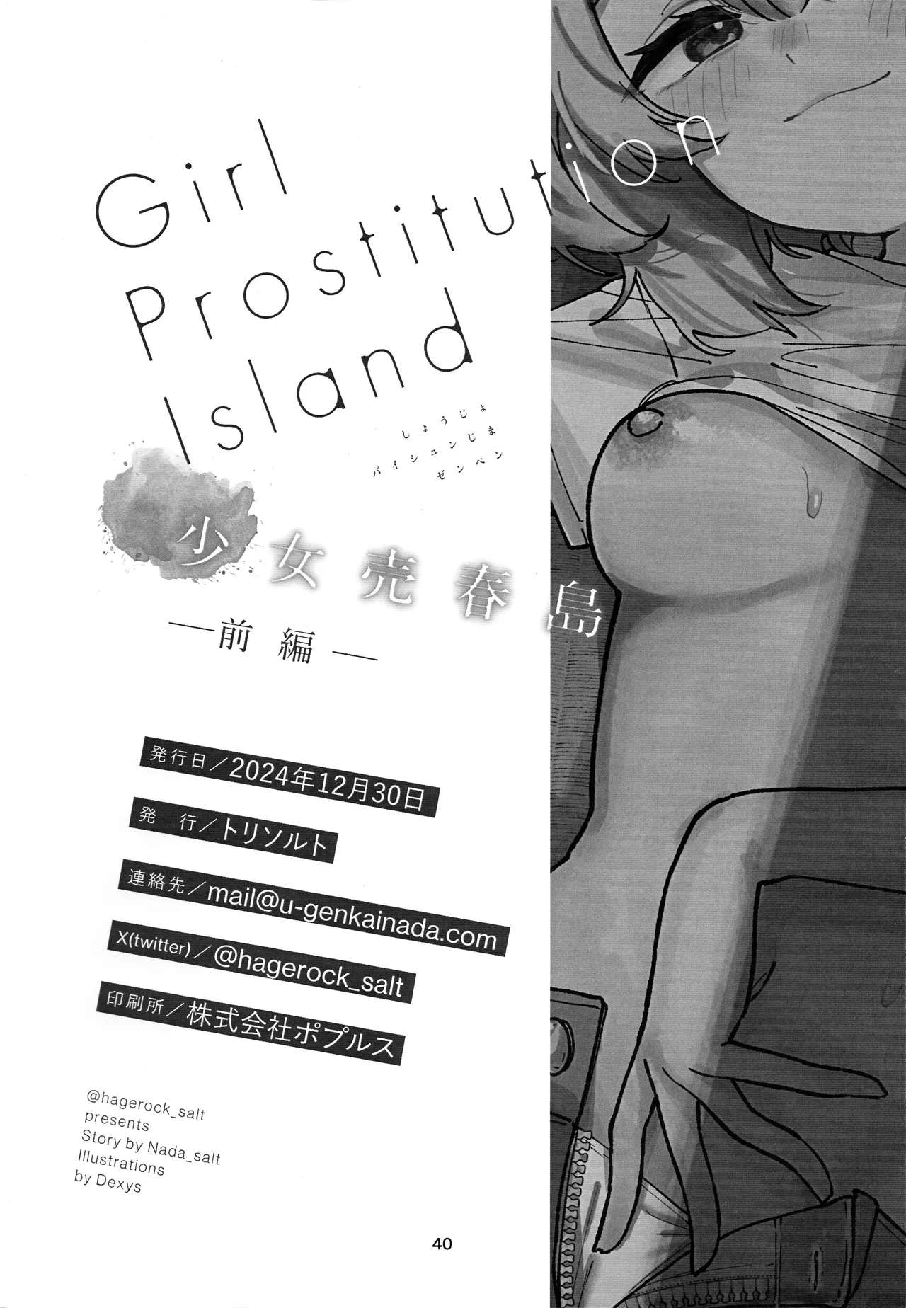 (C105) [Tori Salt (Nada Salt, Dexys)] Shoujo Baishun Jima Zenpen - Girl Prostitution Island [Chinese] imagen número 39