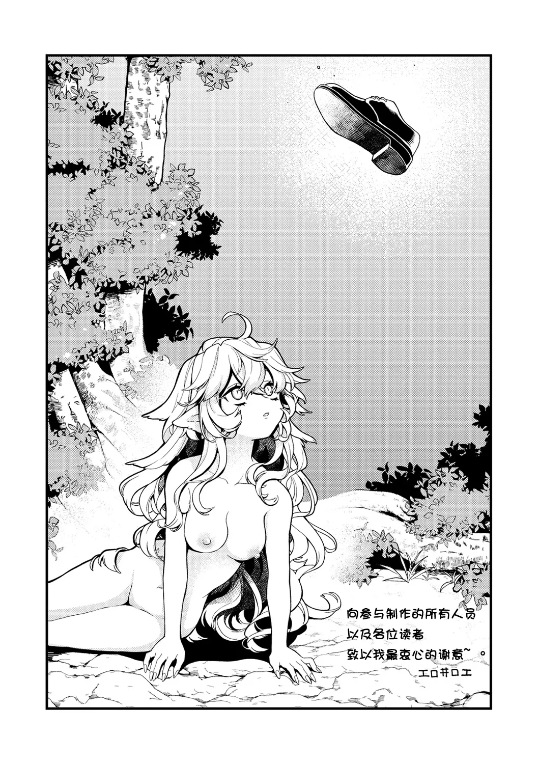 [Eroi-Roe] Another Mandrake Noujou | Another♥曼德拉草农场 (Eroi Sekai)[Chinese][zypressen个人汉化＆hoshino nanaka个人汉化][Digital] Bildnummer 5