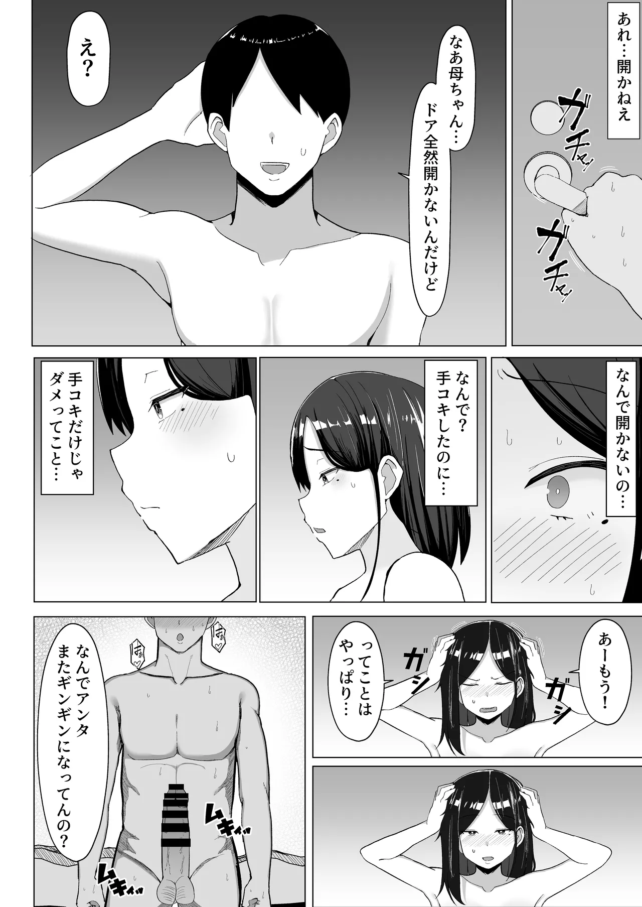 [Mustard Teikoku] Kaa-chan to Sex Shinai to Derarenai Heya~Kuchiurusai Haha to Hankouki no Ore~ image number 23