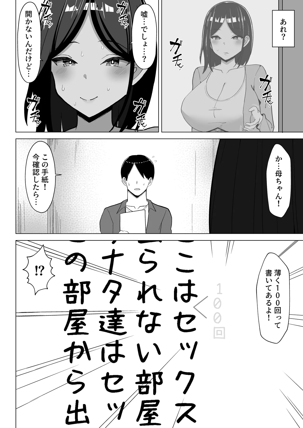 [Mustard Teikoku] Kaa-chan to Sex Shinai to Derarenai Heya~Kuchiurusai Haha to Hankouki no Ore~ image number 47