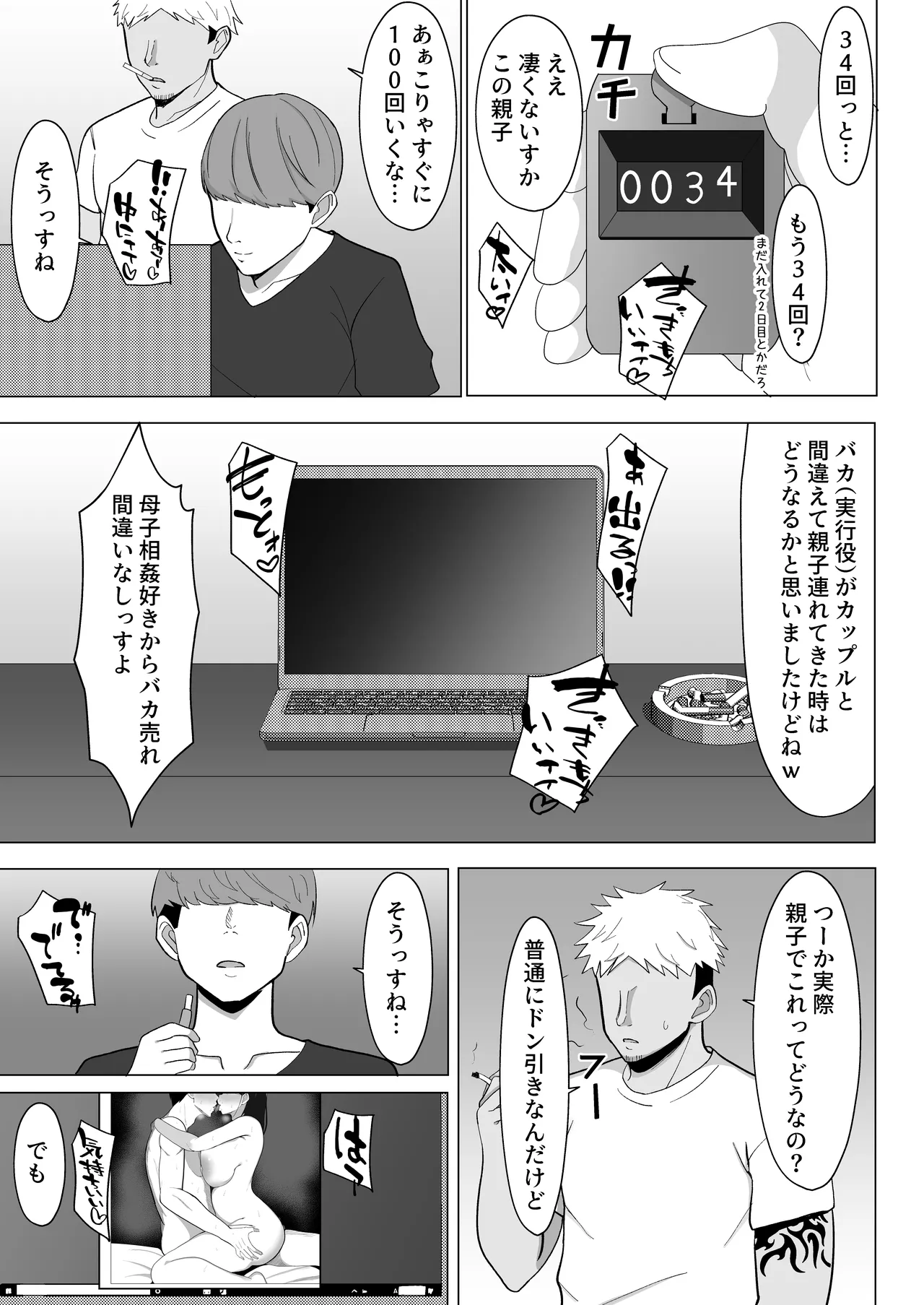 [Mustard Teikoku] Kaa-chan to Sex Shinai to Derarenai Heya~Kuchiurusai Haha to Hankouki no Ore~ image number 56