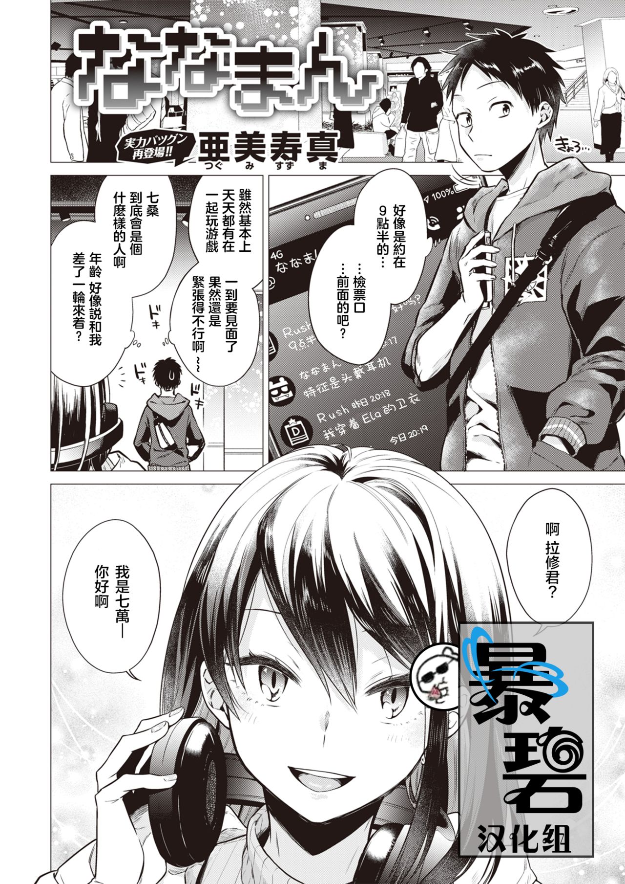 [Tsugumi Suzuma] Nanaman | 七万 (COMIC Kairakuten 2020-06) [Chinese] [暴碧汉化组] [Digital] Bildnummer 1