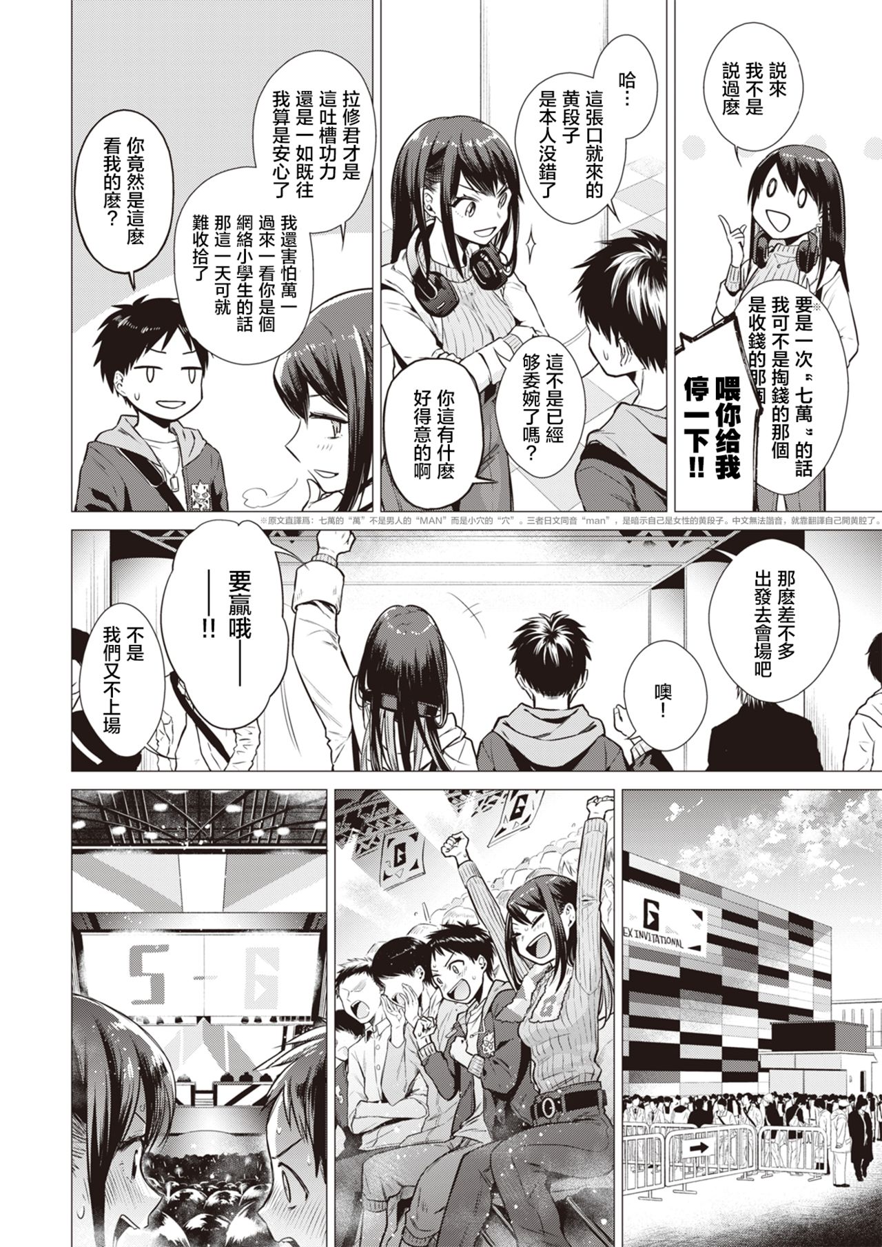 [Tsugumi Suzuma] Nanaman | 七万 (COMIC Kairakuten 2020-06) [Chinese] [暴碧汉化组] [Digital] Bildnummer 5