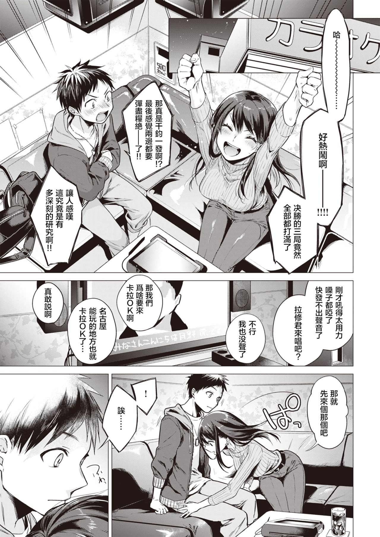 [Tsugumi Suzuma] Nanaman | 七万 (COMIC Kairakuten 2020-06) [Chinese] [暴碧汉化组] [Digital] Bildnummer 6