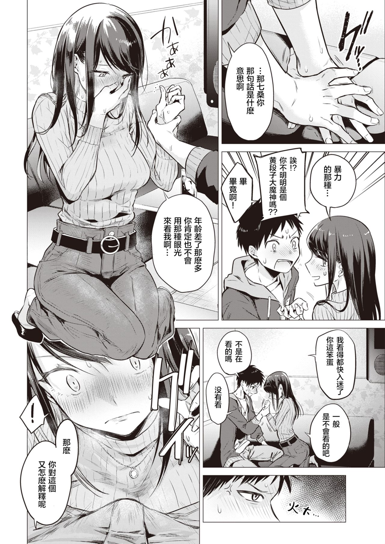 [Tsugumi Suzuma] Nanaman | 七万 (COMIC Kairakuten 2020-06) [Chinese] [暴碧汉化组] [Digital] Bildnummer 9