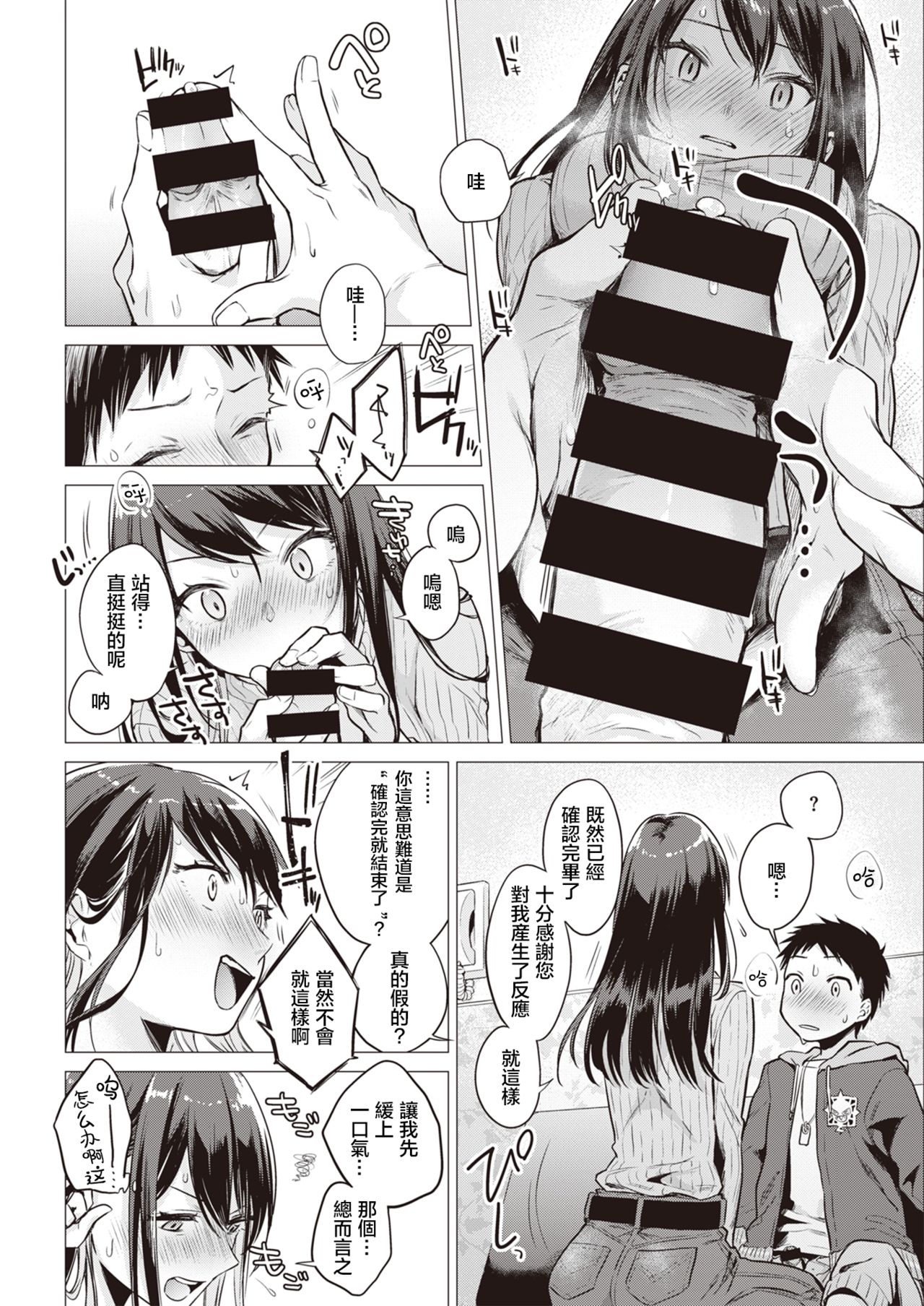 [Tsugumi Suzuma] Nanaman | 七万 (COMIC Kairakuten 2020-06) [Chinese] [暴碧汉化组] [Digital] Bildnummer 11