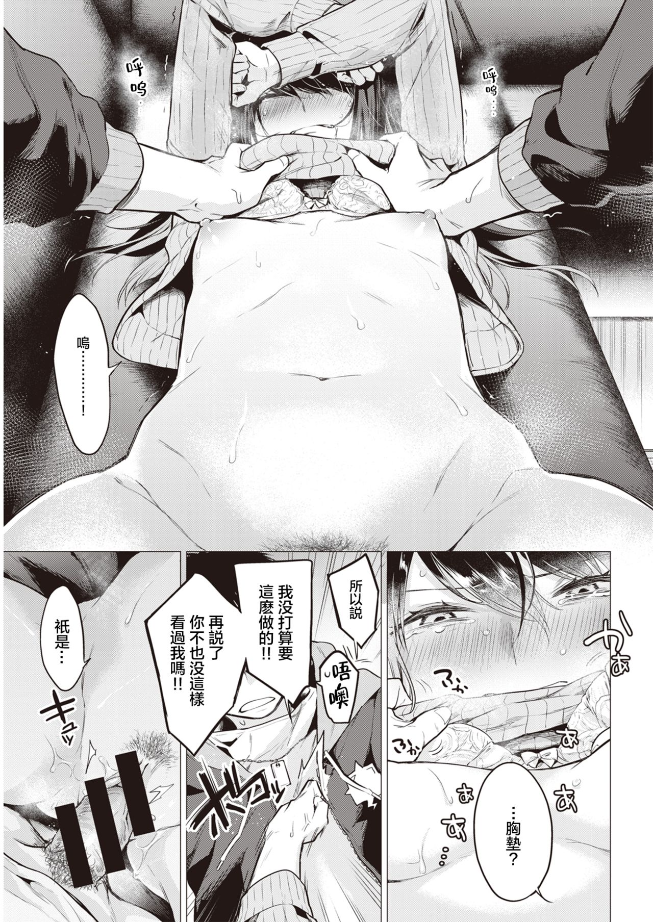 [Tsugumi Suzuma] Nanaman | 七万 (COMIC Kairakuten 2020-06) [Chinese] [暴碧汉化组] [Digital] Bildnummer 20