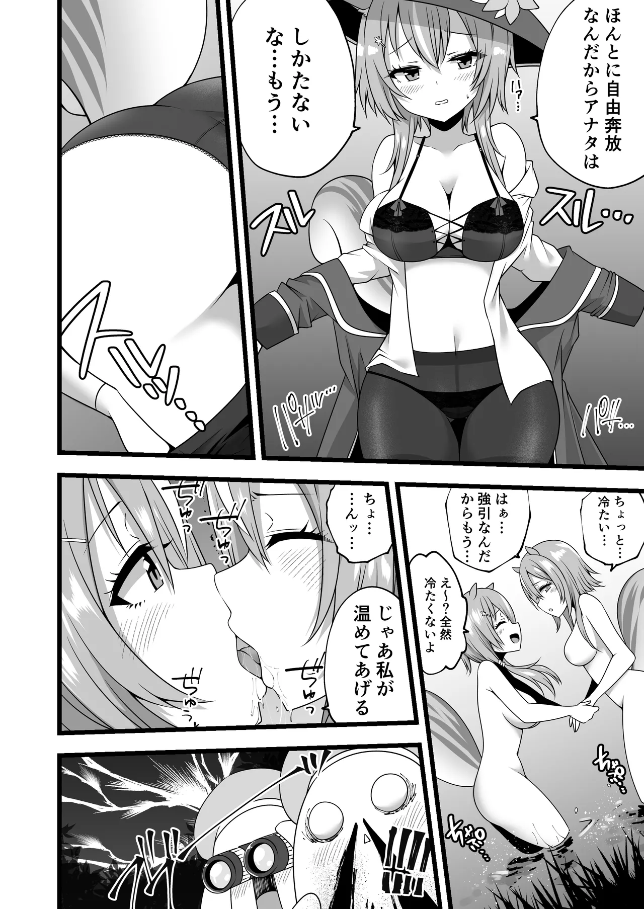 [Devilfish] Ayunda and Risu Forest Date (Ayunda Risu) 2eme image