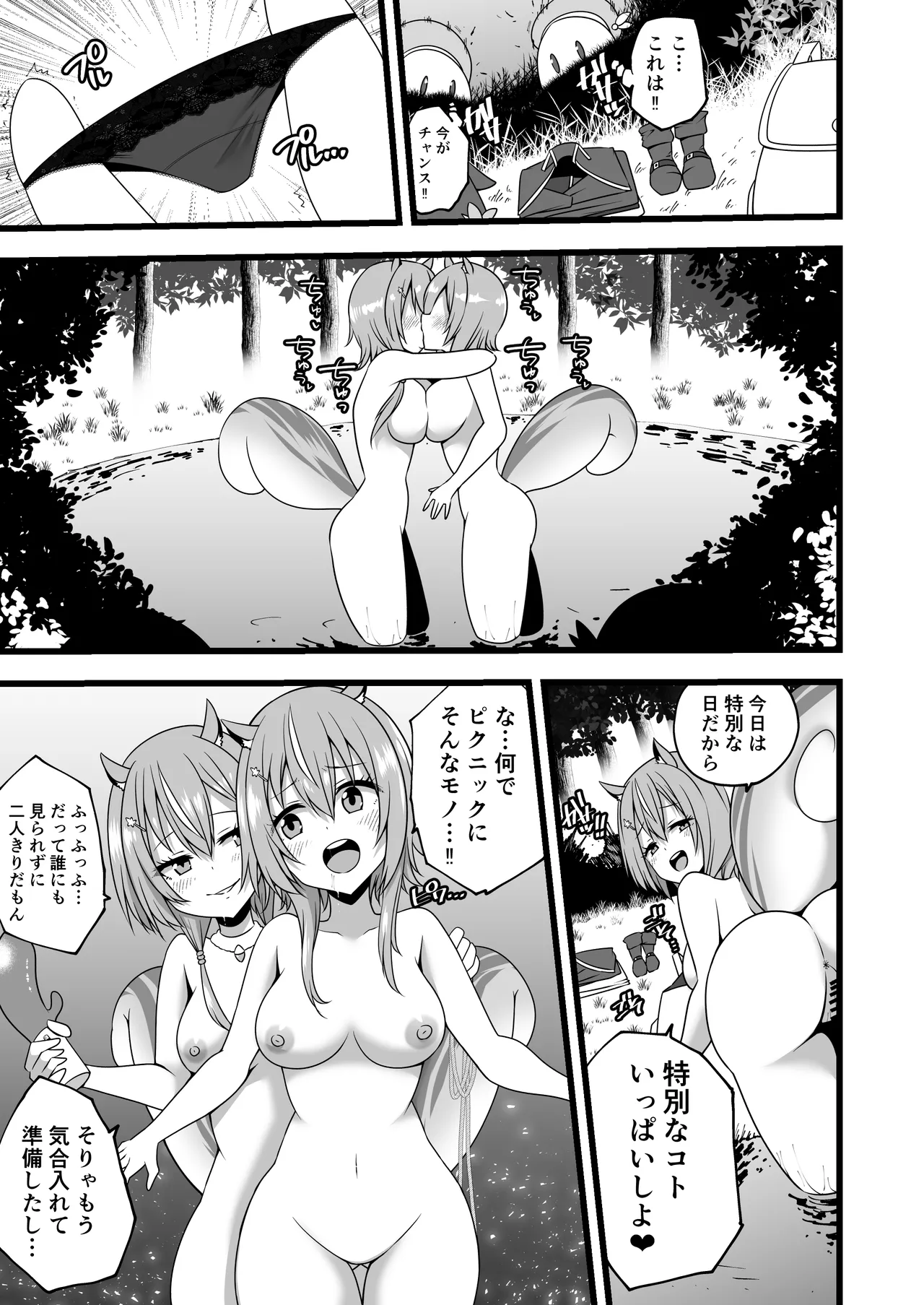 [Devilfish] Ayunda and Risu Forest Date (Ayunda Risu) 3eme image