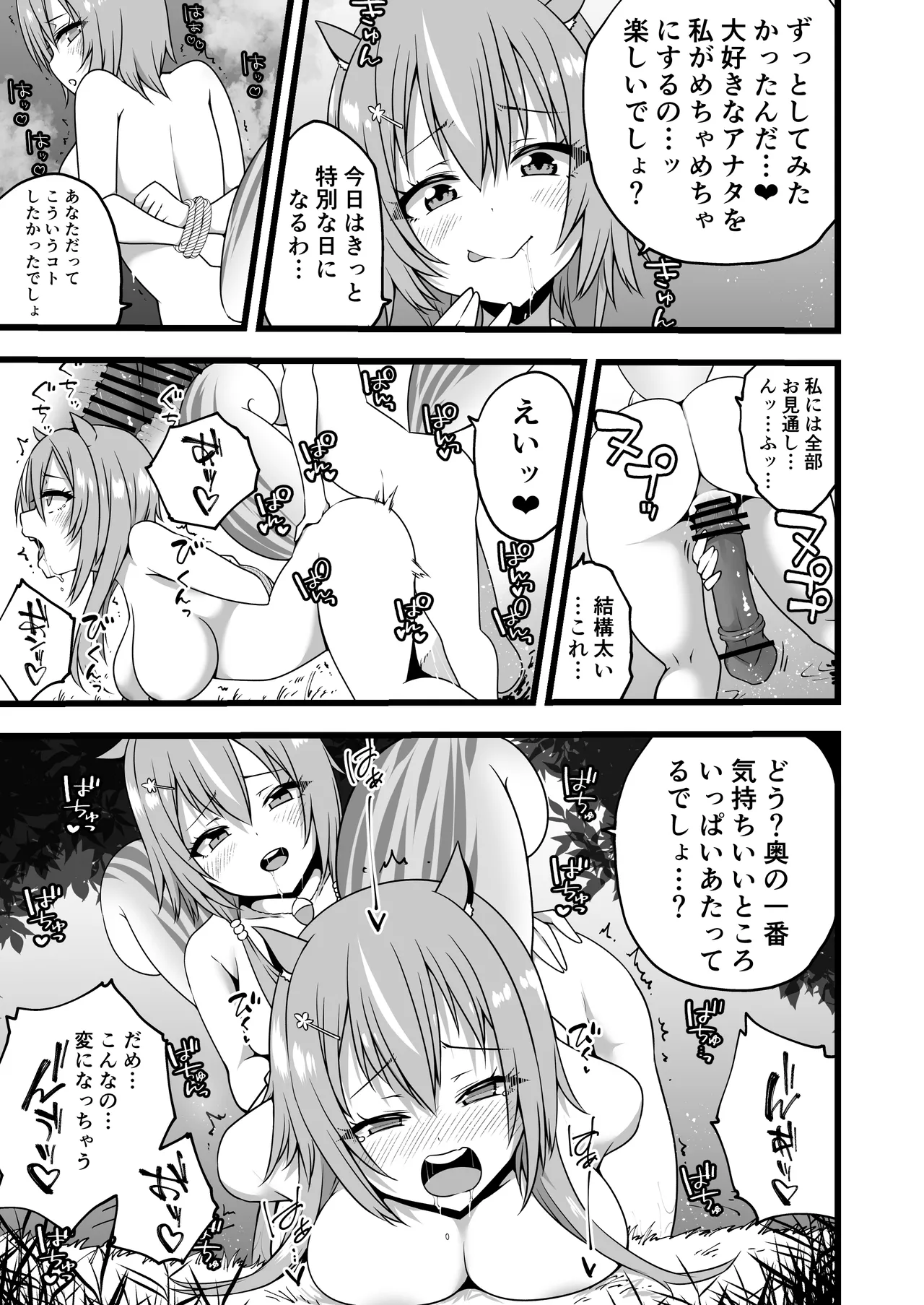 [Devilfish] Ayunda and Risu Forest Date (Ayunda Risu) 5eme image