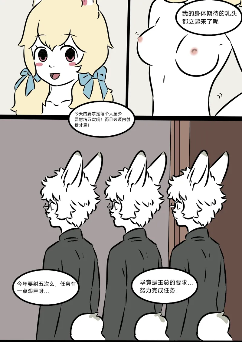 【菜月月】非人哉同人   玉兔员工大会 numero di immagine  2