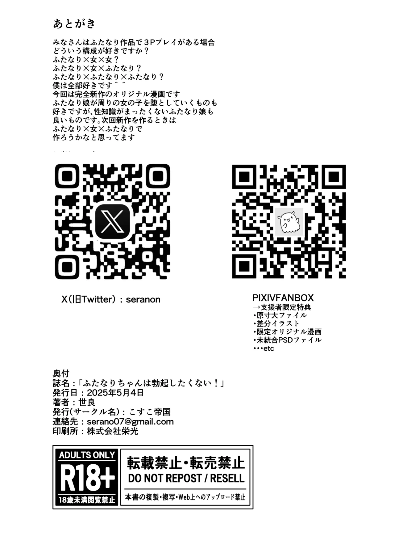 [COSCOteikoku (sella)] Futanari-chan wa bokki shitakunai! [Digital] numero di immagine  27