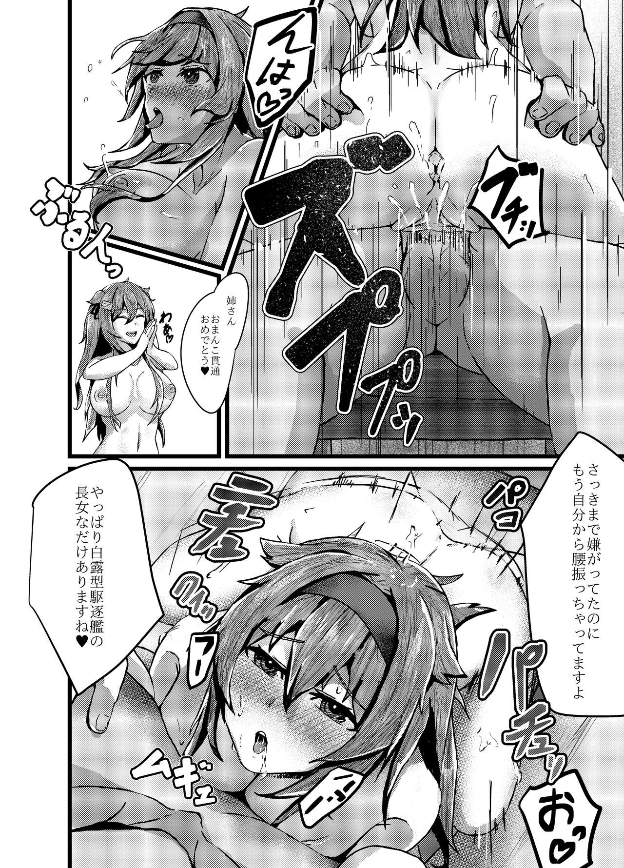 [河野] いつでもえっちしてくれる白露型 (Kantai Collection -KanColle-) [Digital] 图片编号 12