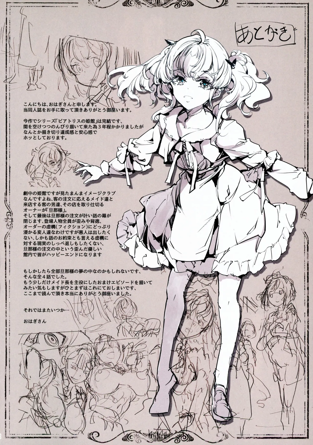 (C105) [70 Nenshiki Yuukyuu Kikan (Ohagi-san)] Beatrice Brothel 4 图片编号 62