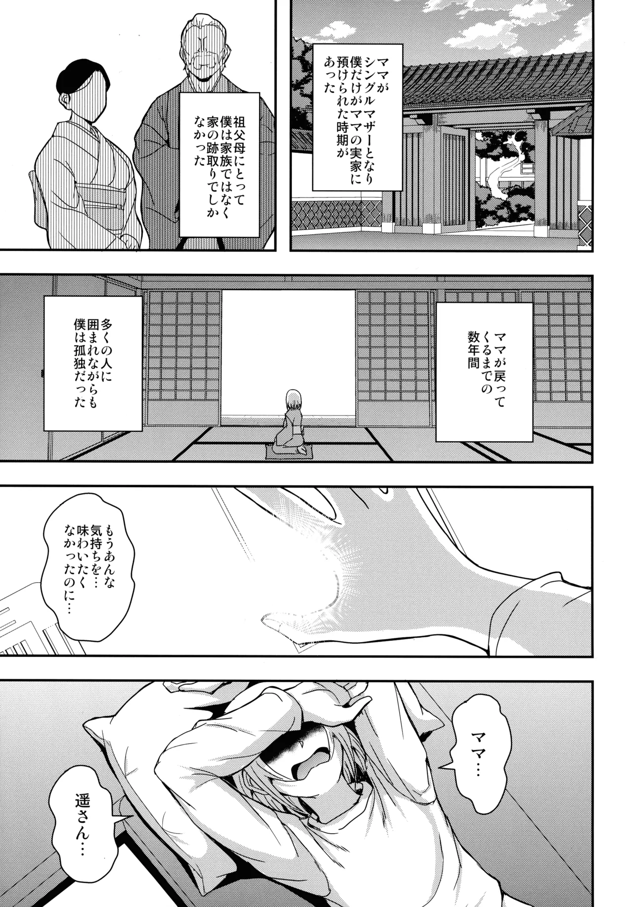 (C105) [MEAN MACHINE (Mifune Seijirou)] Arafou Dokushin Barikyari Obaa-san ga Yuujin no Musuko Demo Aru Toshi Shita Danshi to no Kankei Ni Hamaru Hanashi 4-rèn Katsu Tanetsuke Hen 图片编号 5