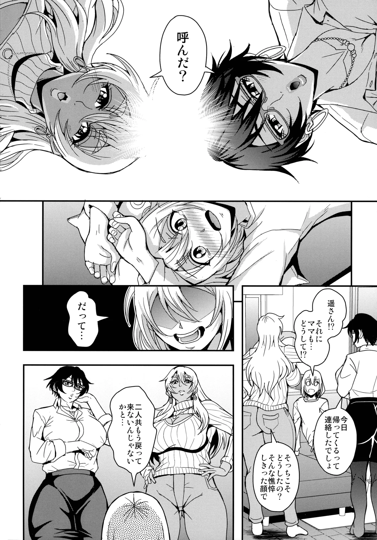 (C105) [MEAN MACHINE (Mifune Seijirou)] Arafou Dokushin Barikyari Obaa-san ga Yuujin no Musuko Demo Aru Toshi Shita Danshi to no Kankei Ni Hamaru Hanashi 4-rèn Katsu Tanetsuke Hen 图片编号 6