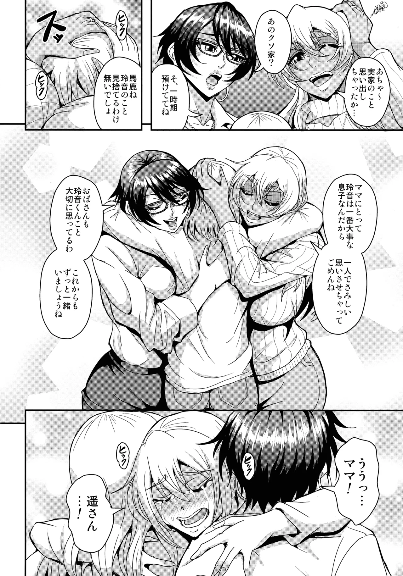 (C105) [MEAN MACHINE (Mifune Seijirou)] Arafou Dokushin Barikyari Obaa-san ga Yuujin no Musuko Demo Aru Toshi Shita Danshi to no Kankei Ni Hamaru Hanashi 4-rèn Katsu Tanetsuke Hen 图片编号 8