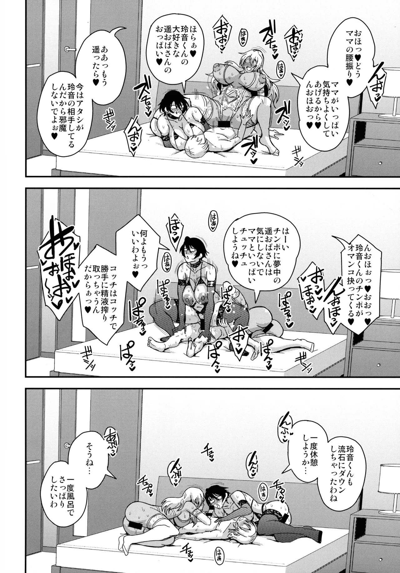 (C105) [MEAN MACHINE (Mifune Seijirou)] Arafou Dokushin Barikyari Obaa-san ga Yuujin no Musuko Demo Aru Toshi Shita Danshi to no Kankei Ni Hamaru Hanashi 4-rèn Katsu Tanetsuke Hen 图片编号 36