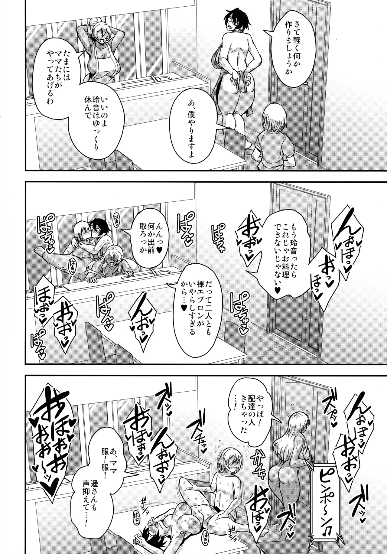 (C105) [MEAN MACHINE (Mifune Seijirou)] Arafou Dokushin Barikyari Obaa-san ga Yuujin no Musuko Demo Aru Toshi Shita Danshi to no Kankei Ni Hamaru Hanashi 4-rèn Katsu Tanetsuke Hen 图片编号 38