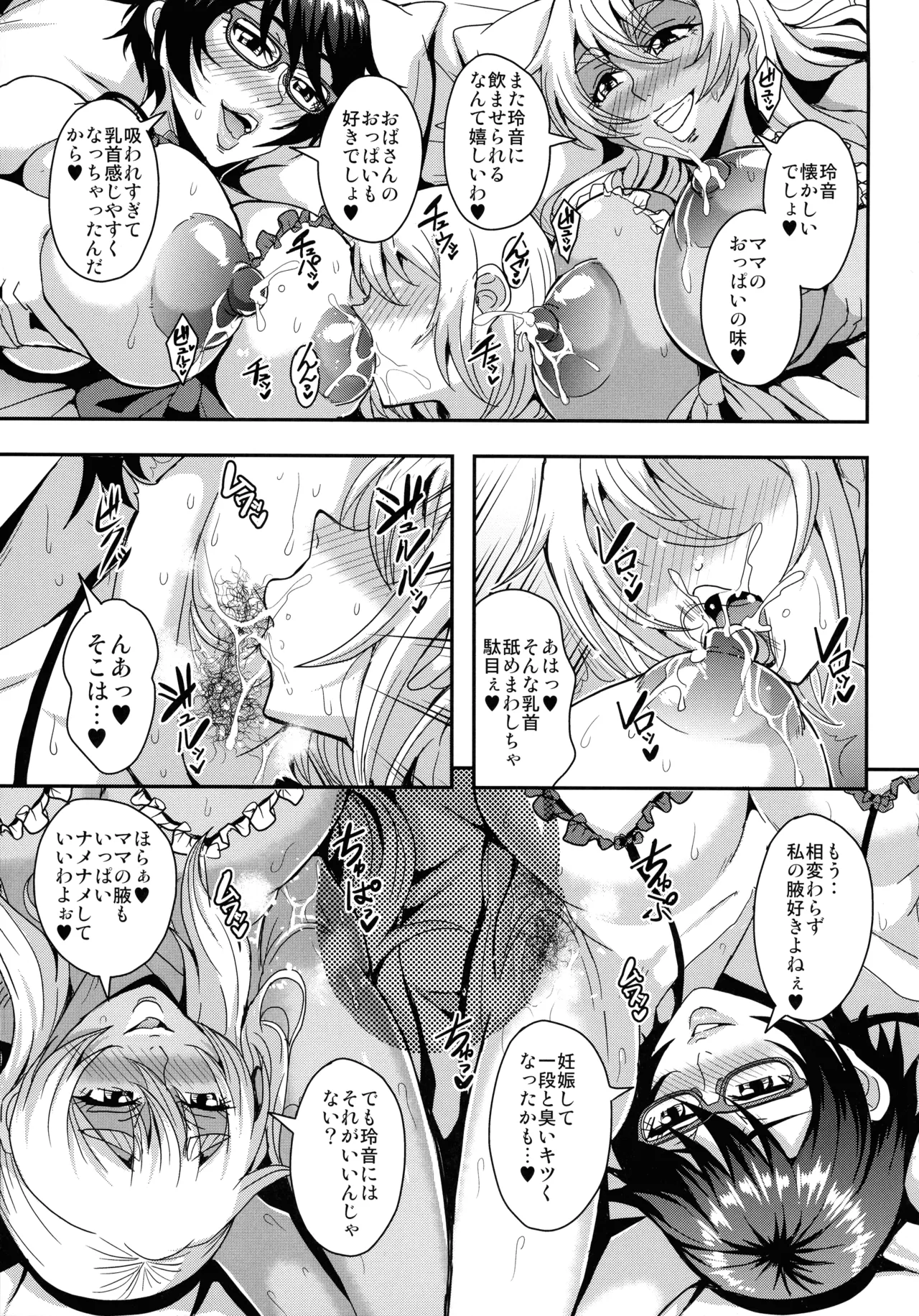 (C105) [MEAN MACHINE (Mifune Seijirou)] Arafou Dokushin Barikyari Obaa-san ga Yuujin no Musuko Demo Aru Toshi Shita Danshi to no Kankei Ni Hamaru Hanashi 4-rèn Katsu Tanetsuke Hen 图片编号 62