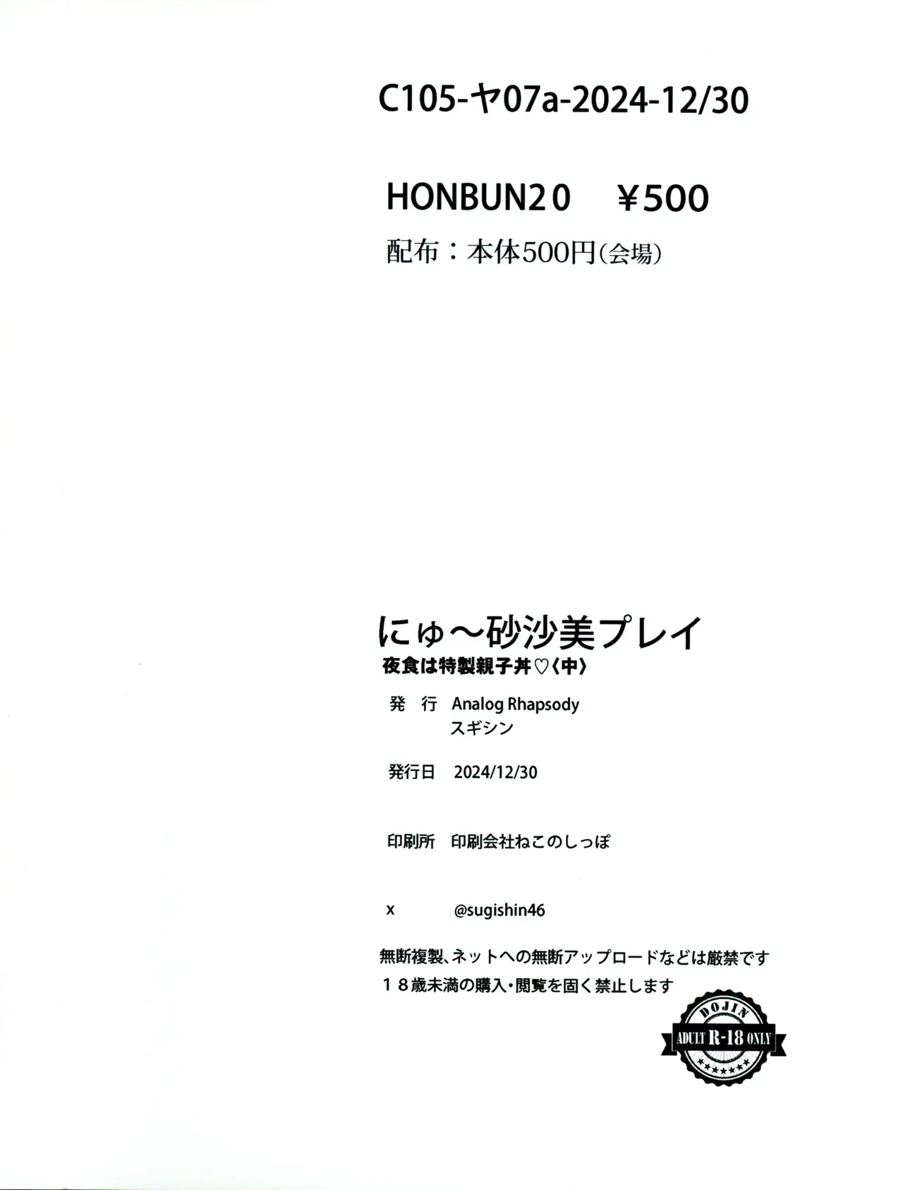 (C105) [Analog Rhapsody (Sugishin)] Nyuu Sasami Play 2 Yashoku wa Tokusei Oyakodonburi (Chuu) (Tenchi Muyo!) numero di immagine  2