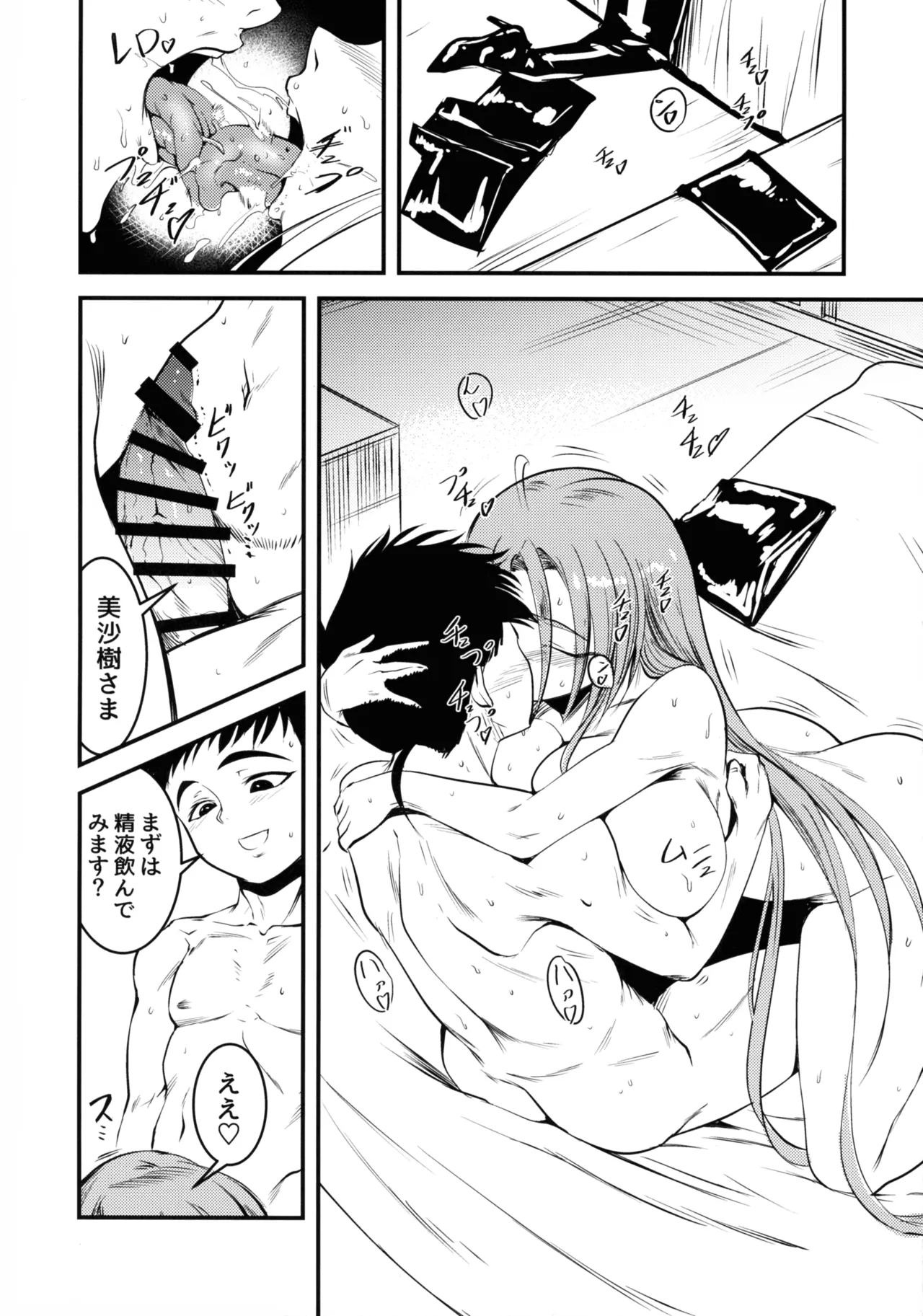 (C105) [Analog Rhapsody (Sugishin)] Nyuu Sasami Play 2 Yashoku wa Tokusei Oyakodonburi (Chuu) (Tenchi Muyo!) numero di immagine  4