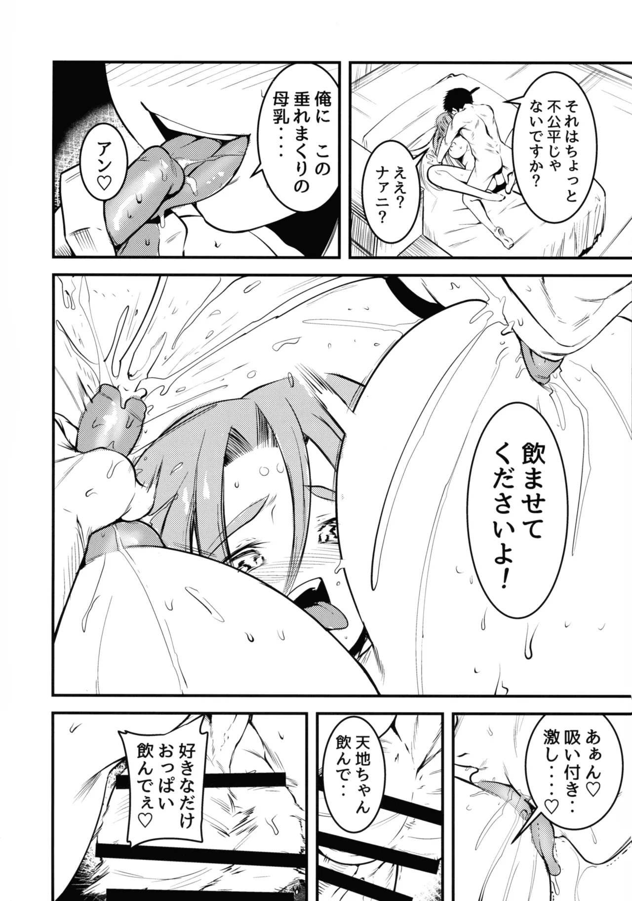 (C105) [Analog Rhapsody (Sugishin)] Nyuu Sasami Play 2 Yashoku wa Tokusei Oyakodonburi (Chuu) (Tenchi Muyo!) numero di immagine  8