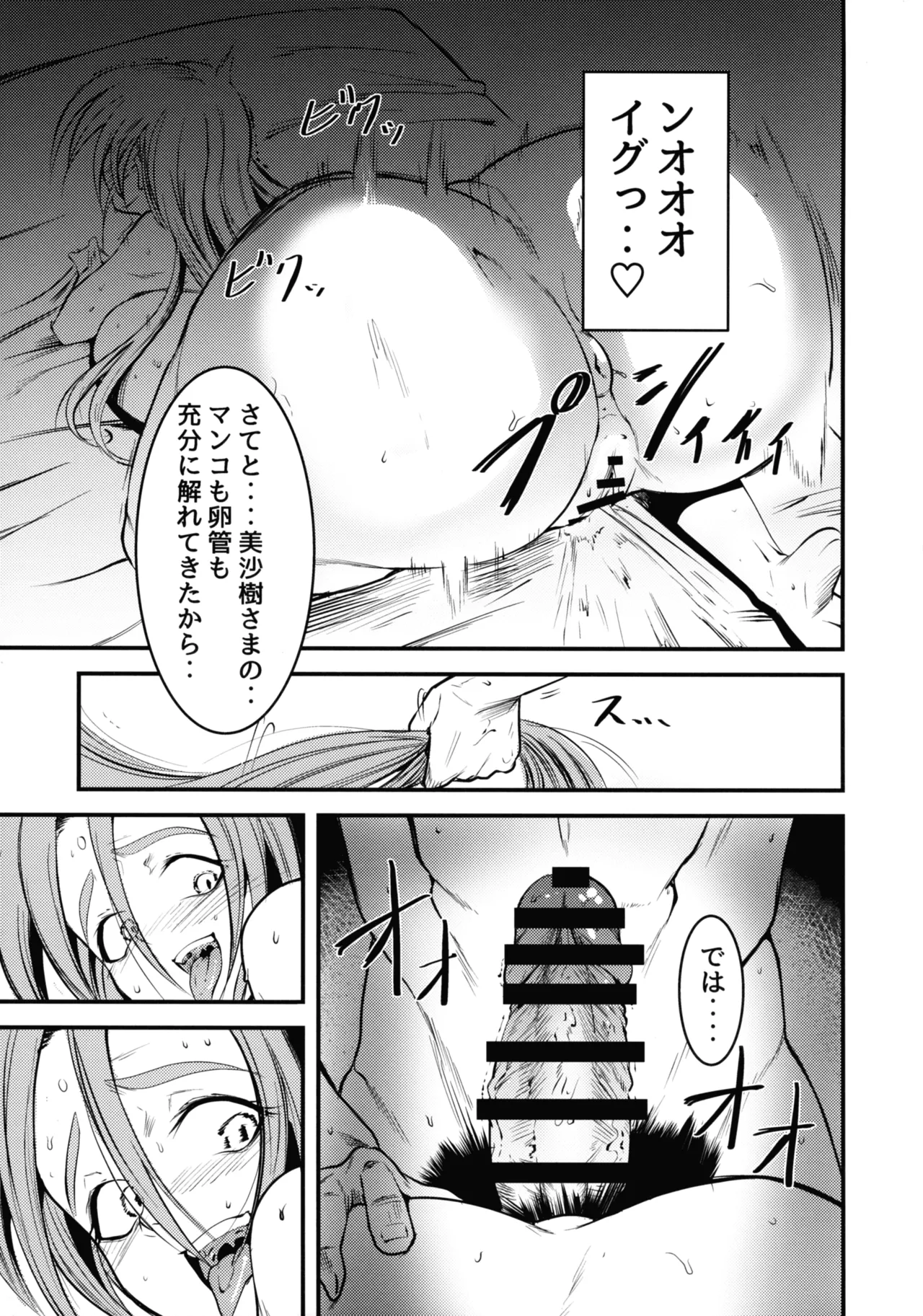 (C105) [Analog Rhapsody (Sugishin)] Nyuu Sasami Play 2 Yashoku wa Tokusei Oyakodonburi (Chuu) (Tenchi Muyo!) numero di immagine  15