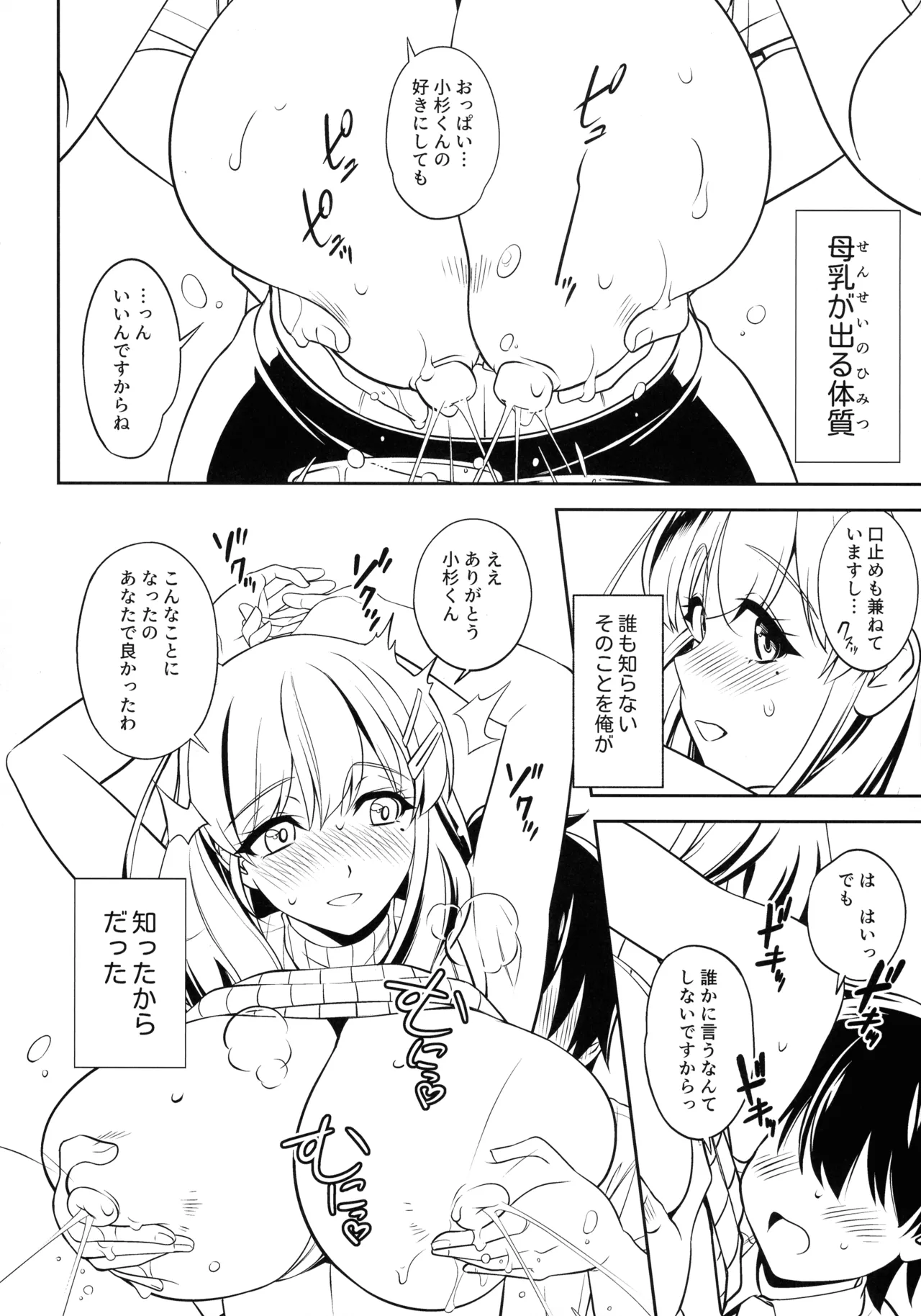 (C105) [Narimasuya (Akiba Wataru)] Akogare no Jokyoushi to Bonyuu Kanri Etchi numero di immagine  8