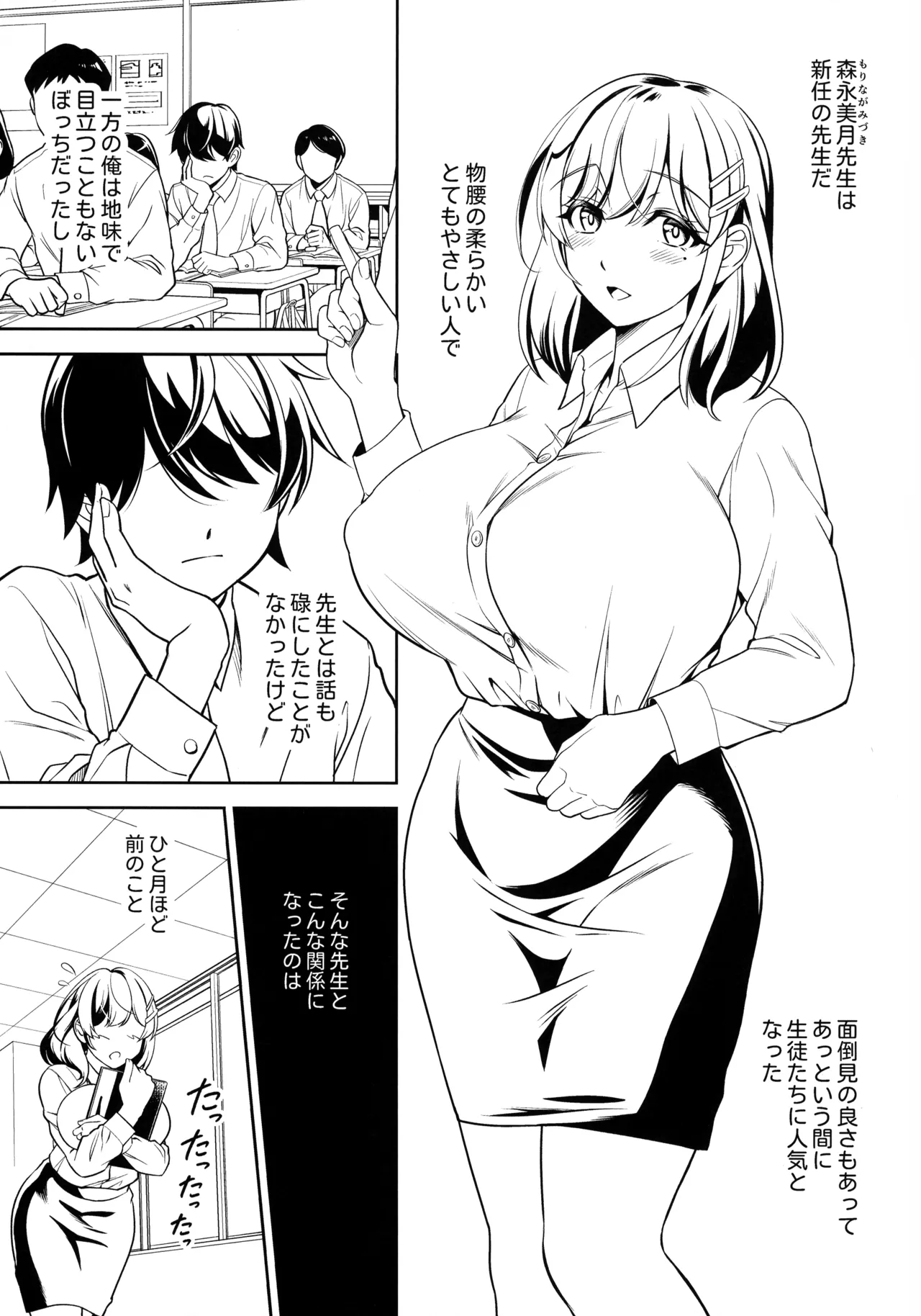 (C105) [Narimasuya (Akiba Wataru)] Akogare no Jokyoushi to Bonyuu Kanri Etchi numero di immagine  9