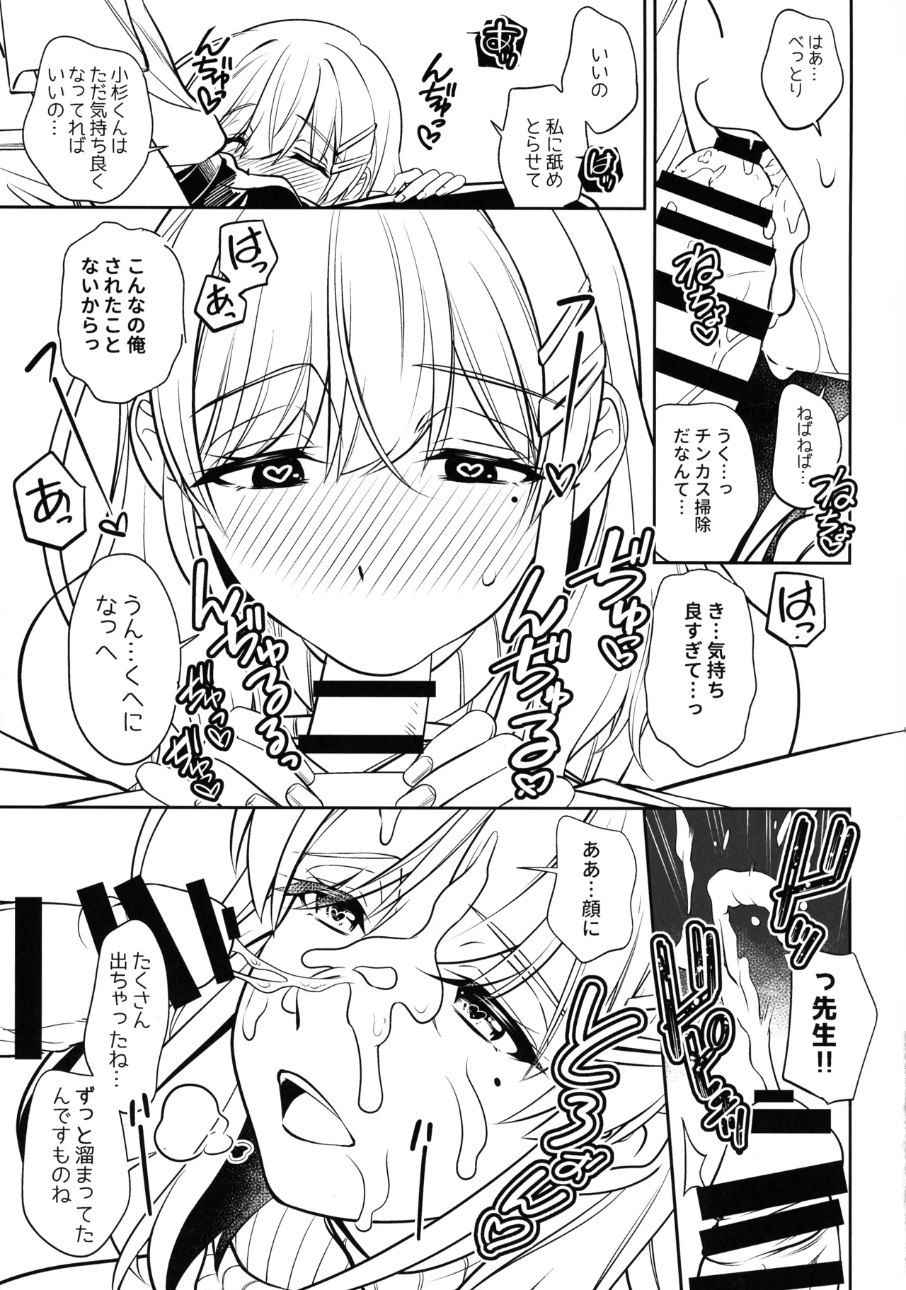 (C105) [Narimasuya (Akiba Wataru)] Akogare no Jokyoushi to Bonyuu Kanri Etchi numero di immagine  19