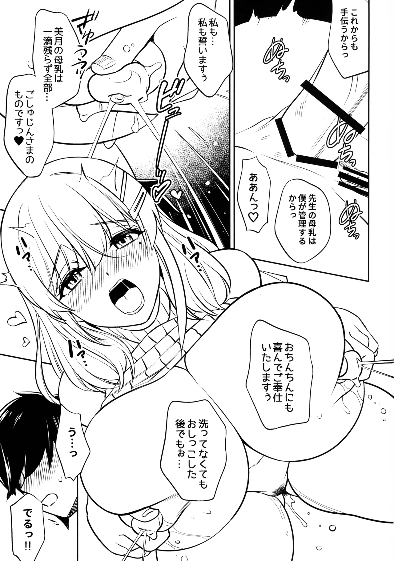 (C105) [Narimasuya (Akiba Wataru)] Akogare no Jokyoushi to Bonyuu Kanri Etchi numero di immagine  21