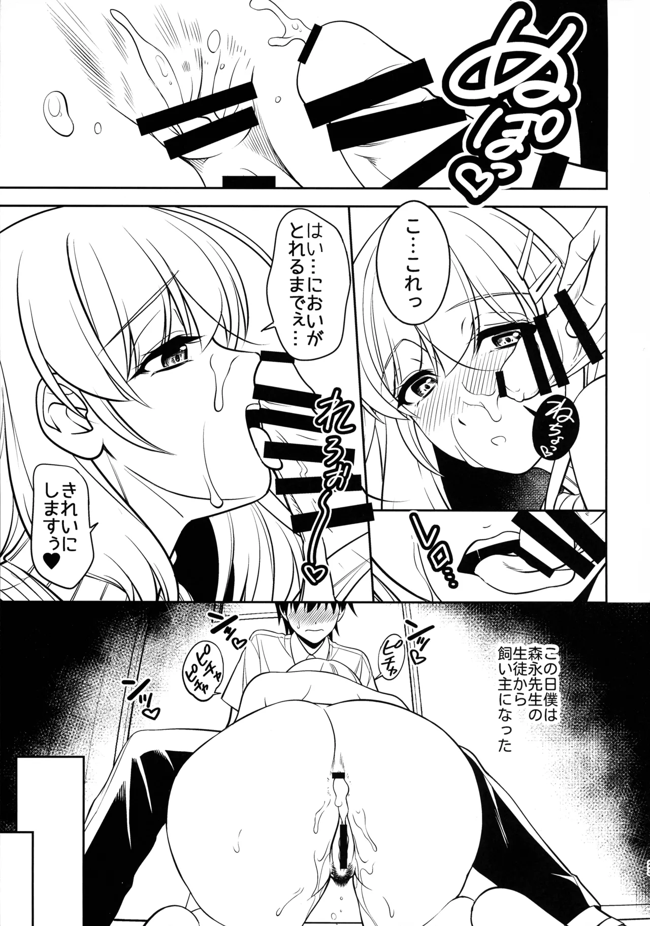 (C105) [Narimasuya (Akiba Wataru)] Akogare no Jokyoushi to Bonyuu Kanri Etchi numero di immagine  23