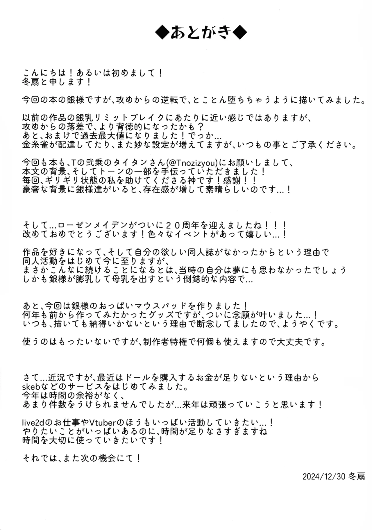 (C105) [Tousen Soudou (Tousen)] Darakusei no Nyuugintou (Rozen Maiden) image number 29