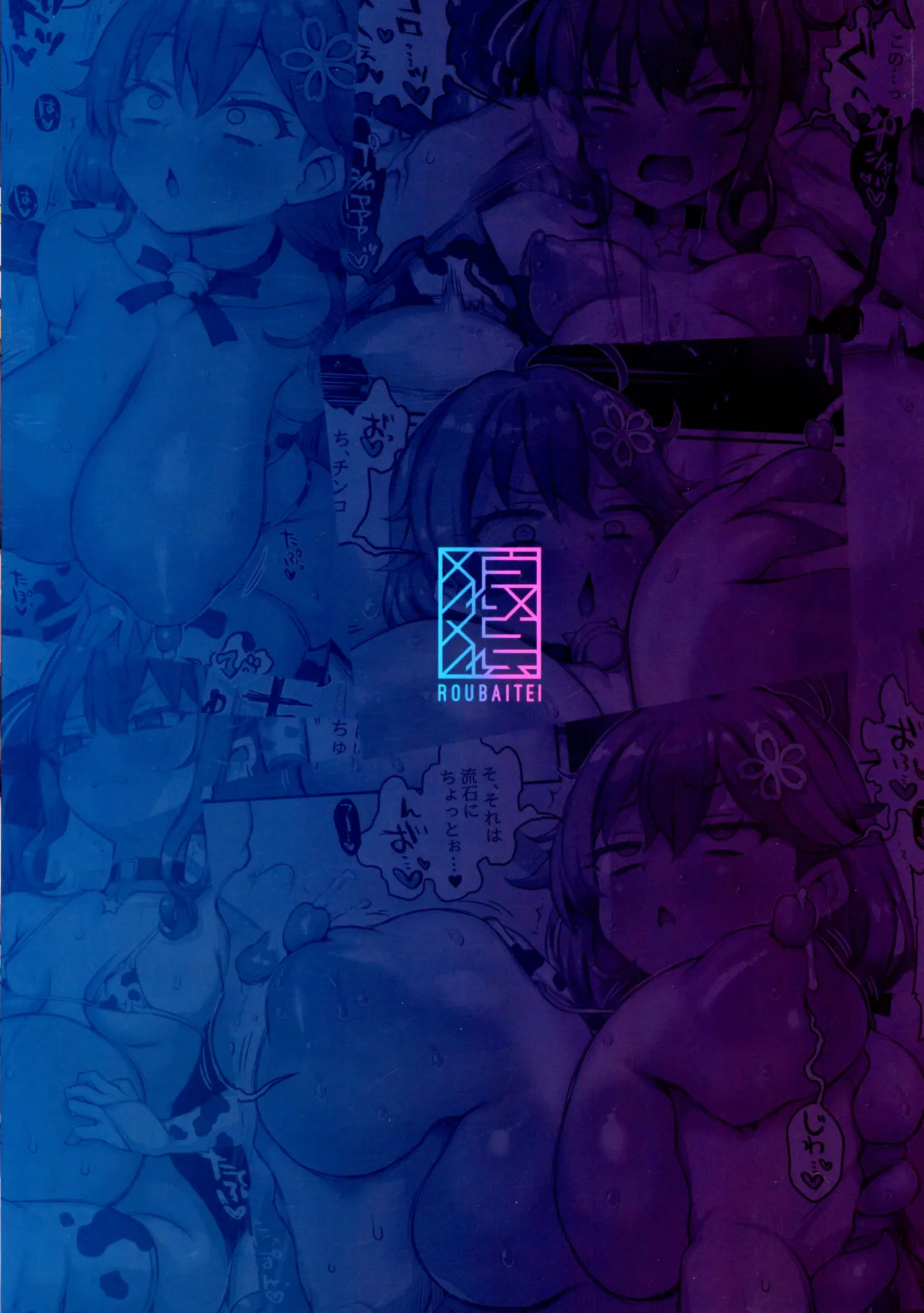 (C105) [ROUBAITEI (atahuta, Ayagi Daifuku)] Babu Babu Micomet (Hololive) imagen número 2