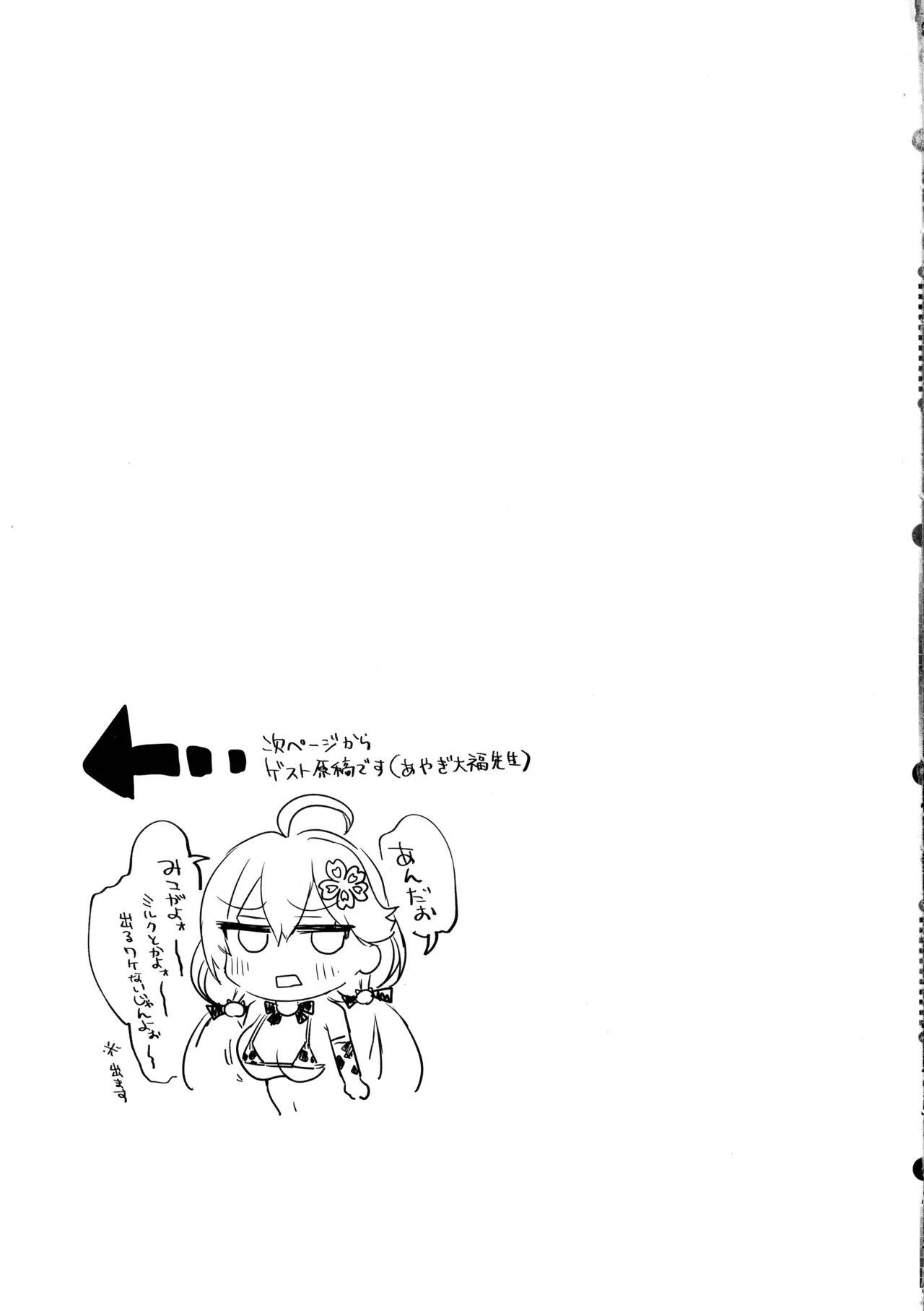 (C105) [ROUBAITEI (atahuta, Ayagi Daifuku)] Babu Babu Micomet (Hololive) imagen número 25