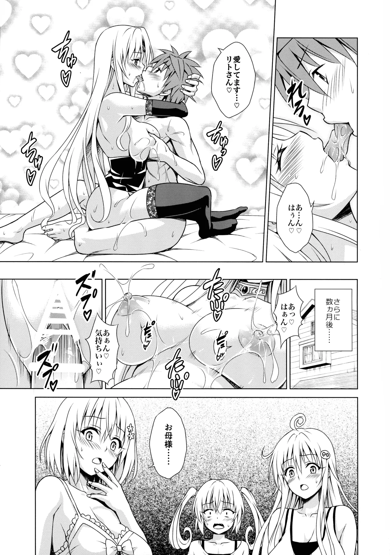 (C104) [TORA MACHINE (Kasukabe Taro)] Mesuinu Ouhi (To LOVE-Ru) numero di immagine  39