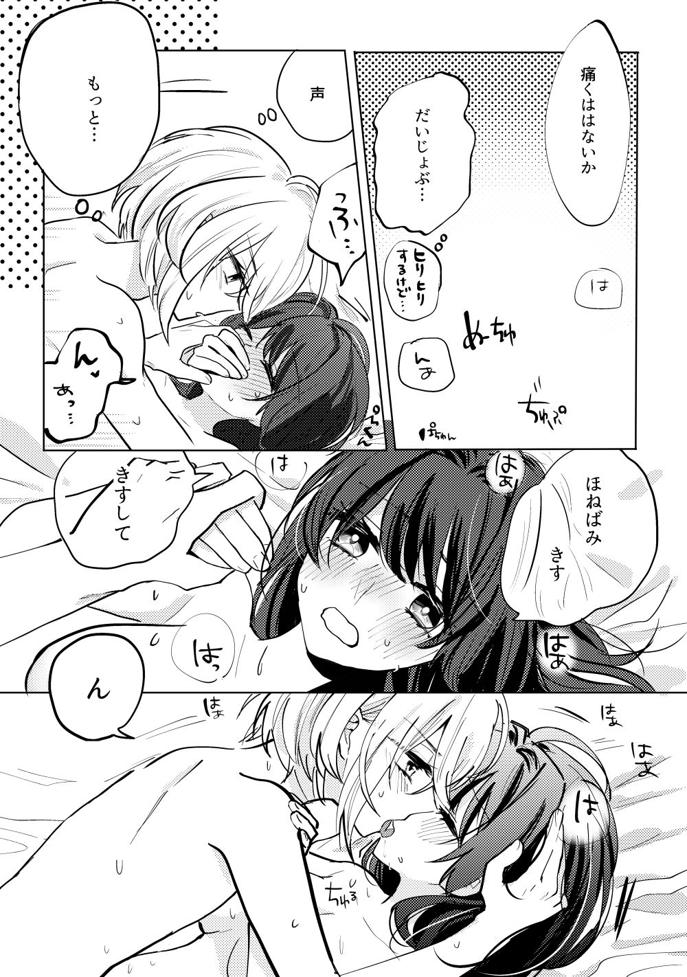 [遊馬] 君へ結 (Touken Ranbu) [Digital] numero di immagine  20